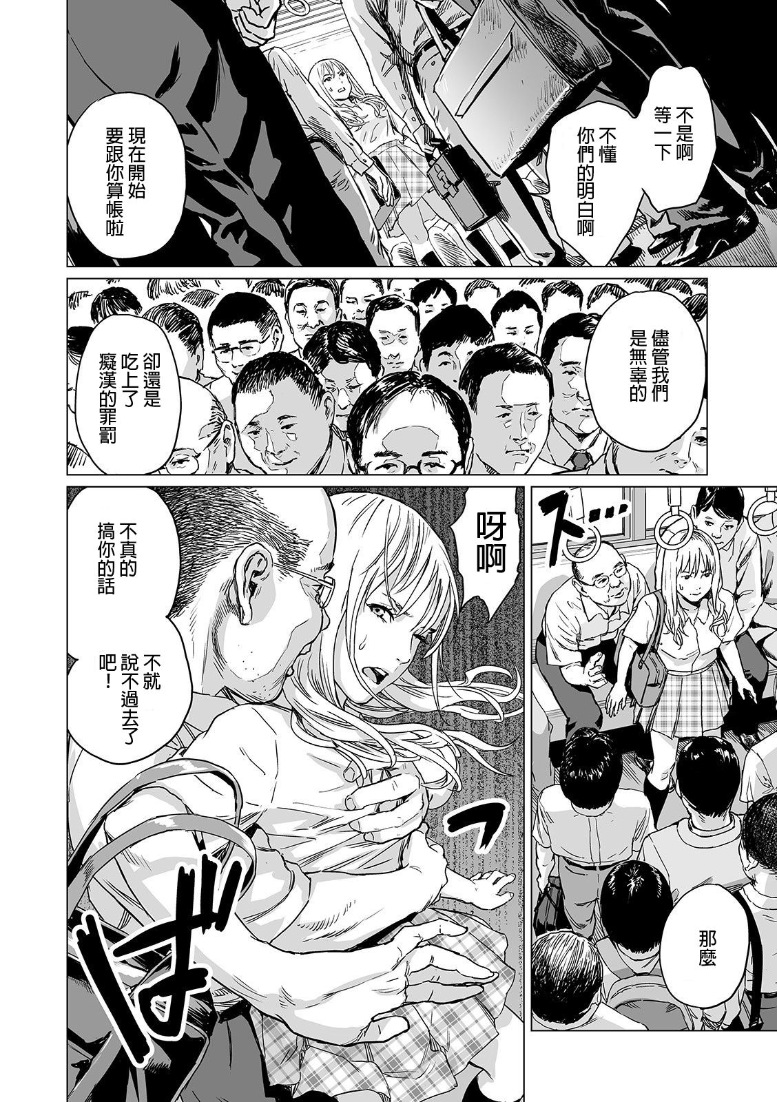 [日本漫画] [Amagappa Shoujogun] Inga no Terminal (Ryona King Vol. 5)  单本,强奸,单女,女学生制服,群P#[21P]-8