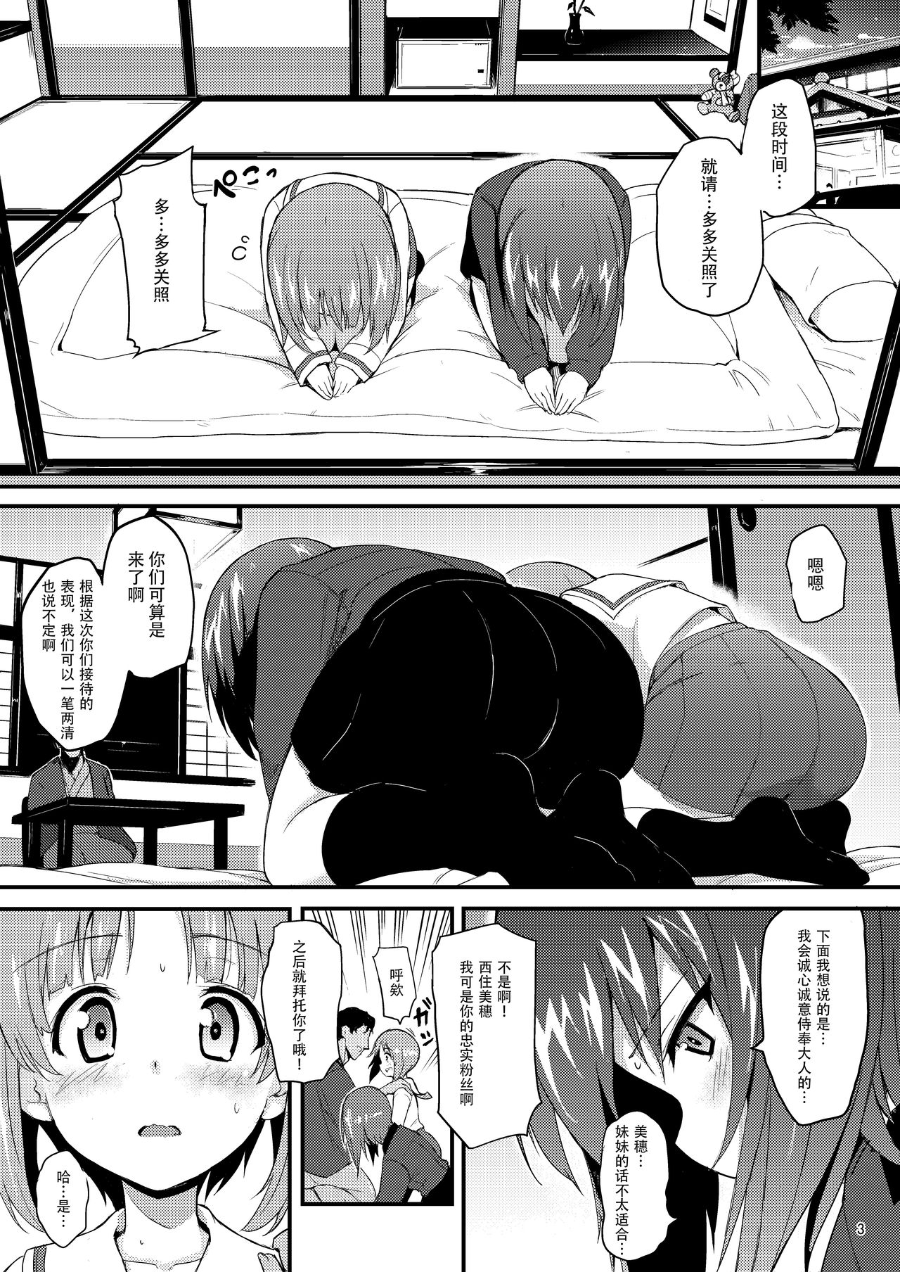 [日本漫画] [Kyockchokyock (Kyockcho)] Nishizumi Shimai Ryoujoku 2 (Girls und Panzer)  单本,女学生制服,3P,群P#[25P]-2