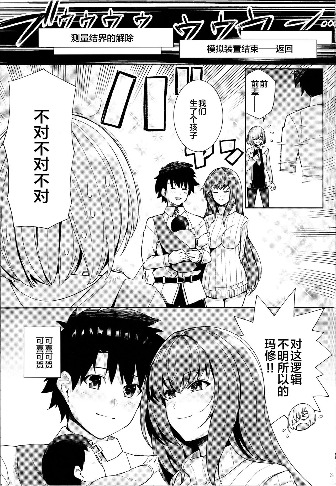 [日本漫画] (C96) [Royal Bitch (haruhisky)] Shishou o Haramaseru made Derarenai Simulator 2 (Fate/Grand Order) [Chinese]   单本,兽耳,内射中出,丝袜#[25P]-24