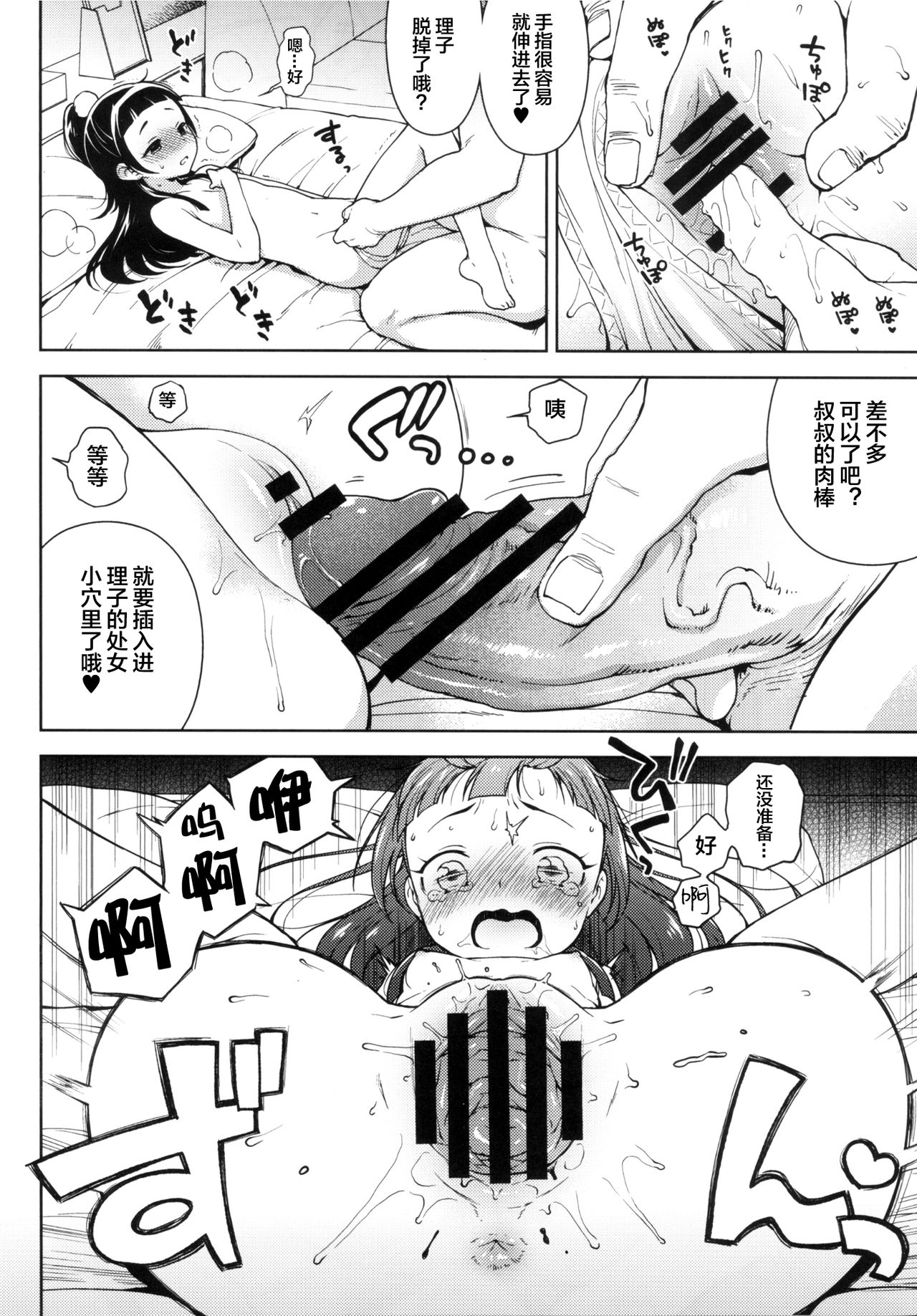 [日本漫画] [Kaniya (Kanyapyi)] Riko-chan no H na Arbeit (Mahou Tsukai Precure!) [Chinese  单本,萝莉,单女,破处,马尾辫#[25P]-7