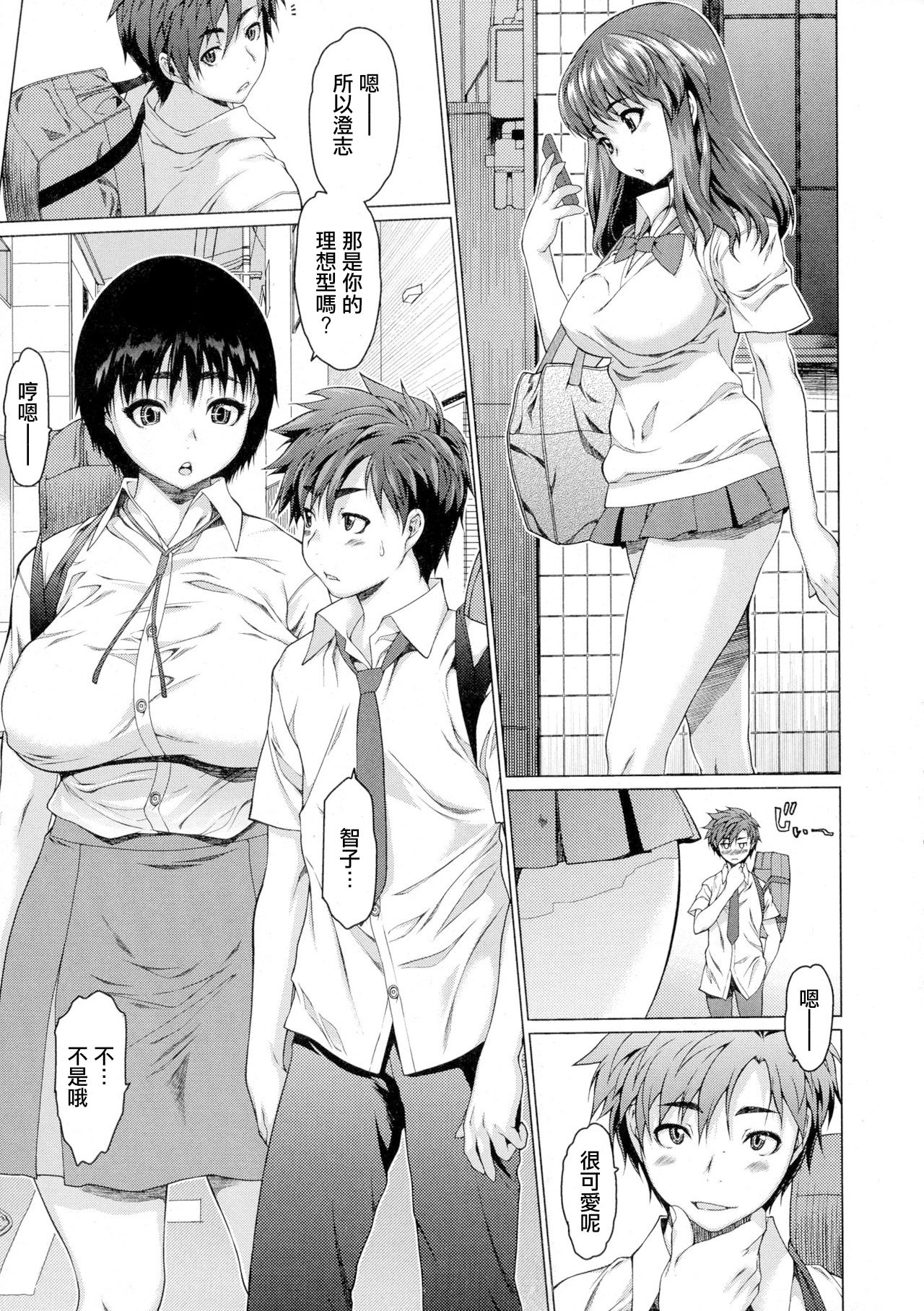 [日本漫画] [Zero no Mono] Love Word (COMIC JSCK Vol. 1) [Chinese]  单本,巨乳大奶,单女,女学生制服,单男#[22P]-2