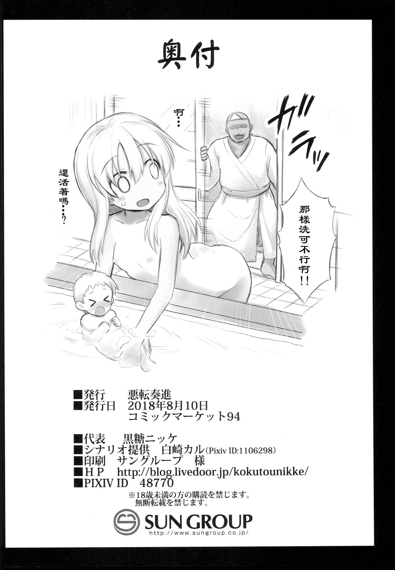 [日本漫画] (C94) [Akuten Soushin (Kokutou Nikke)] Kanmusu Chakunin Ro-gou Yobai Shussan (Kantai Collection -KanColle-)   单本,高潮潮吹,萝莉,群P#[43P]-43