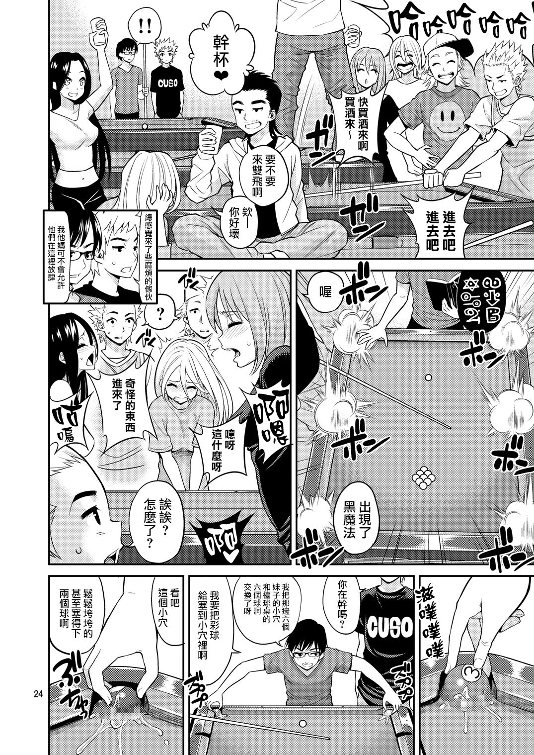 [日本漫画] [Popochichi (Yahiro Pochi)] Tadashii Majutsu no Asobikata 