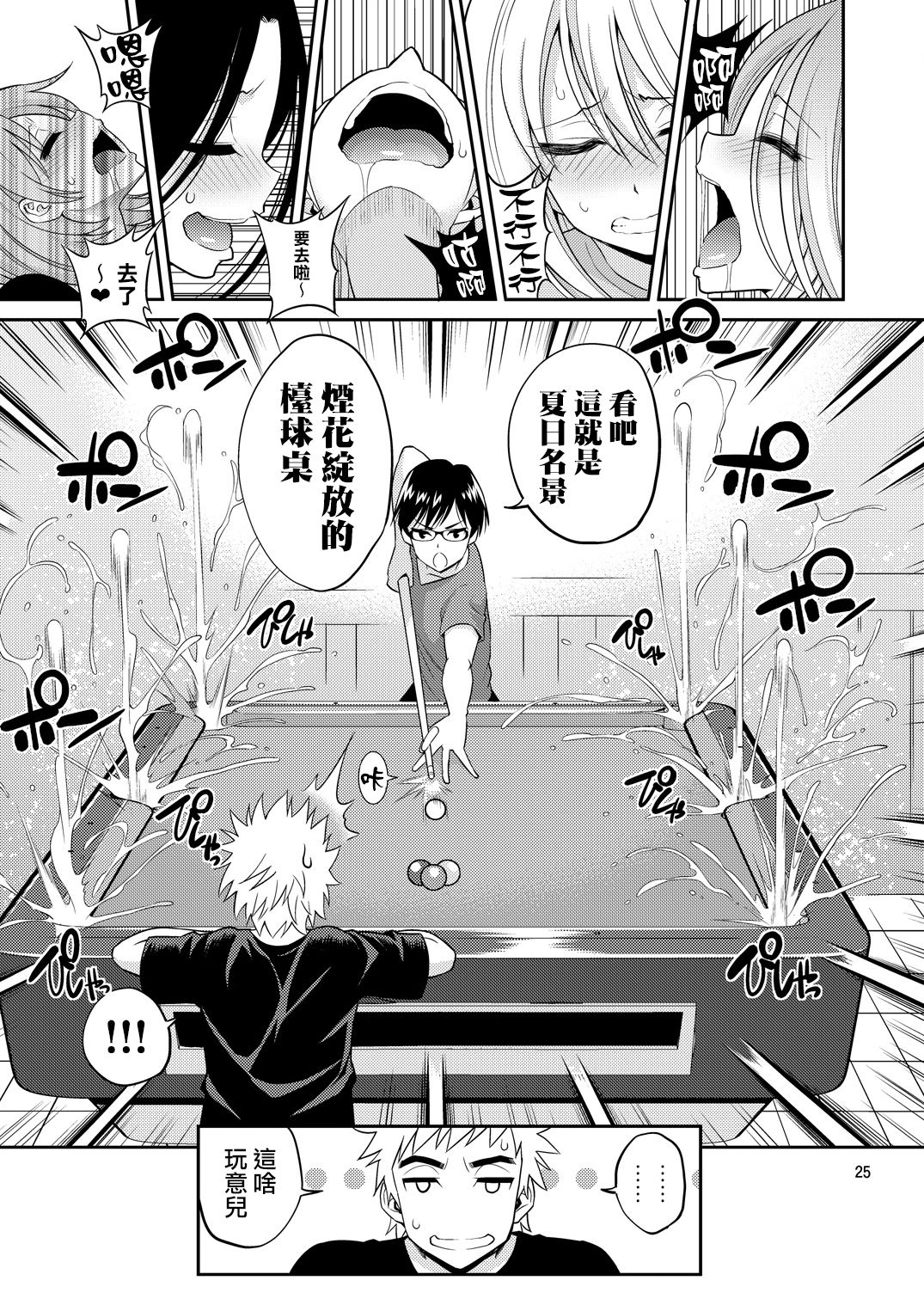 [日本漫画] [Popochichi (Yahiro Pochi)] Tadashii Majutsu no Asobikata 