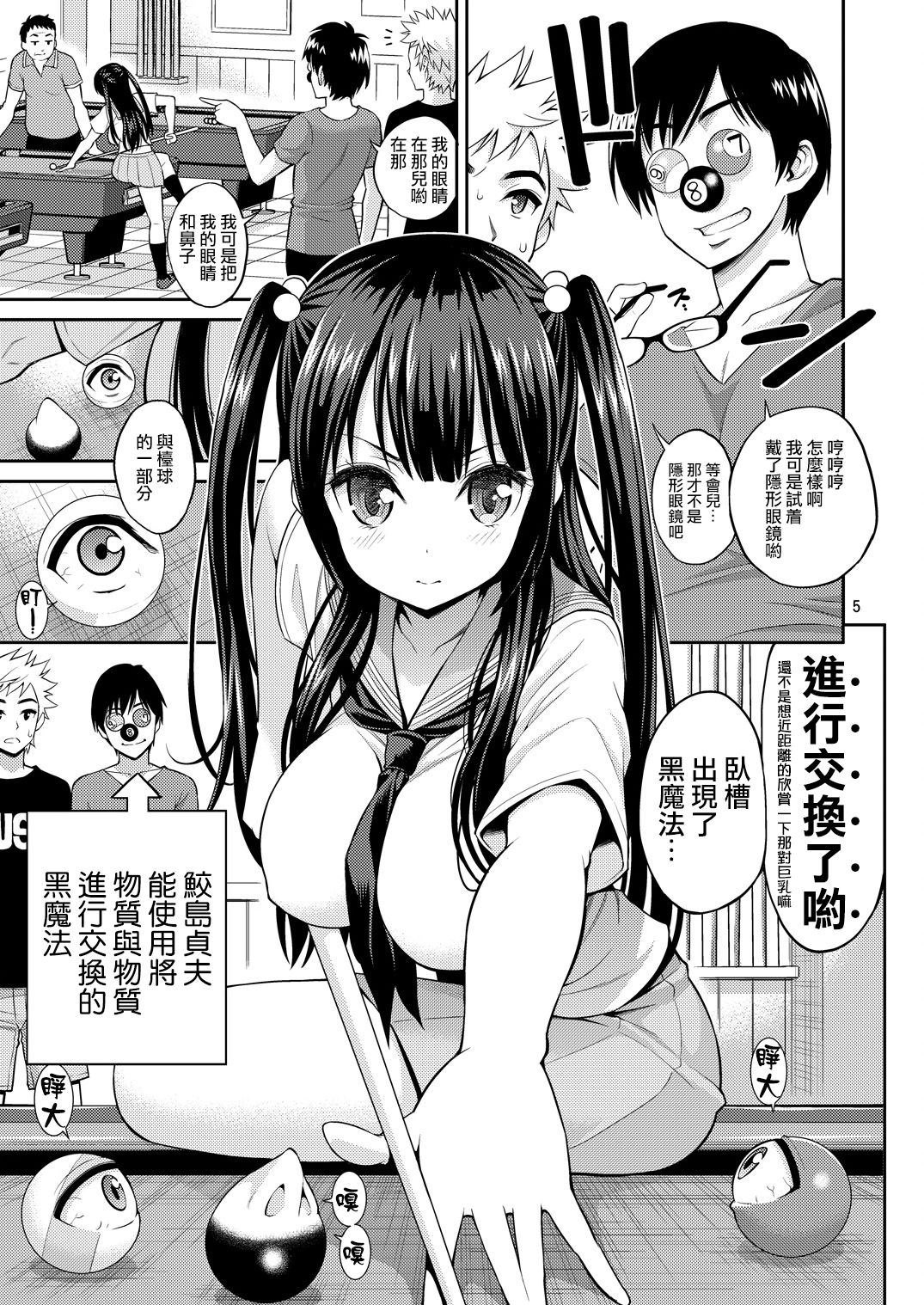 [日本漫画] [Popochichi (Yahiro Pochi)] Tadashii Majutsu no Asobikata 
