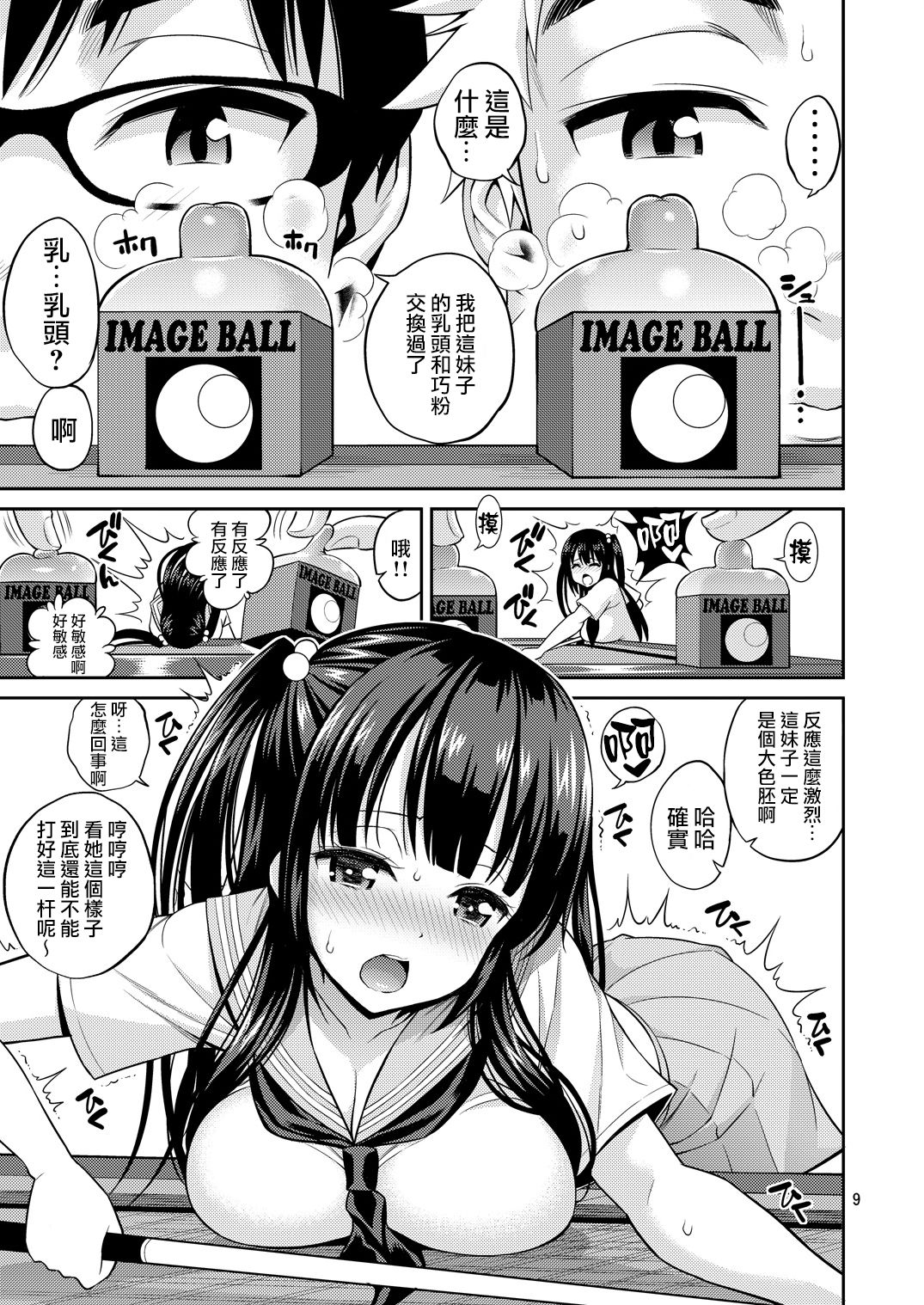 [日本漫画] [Popochichi (Yahiro Pochi)] Tadashii Majutsu no Asobikata 