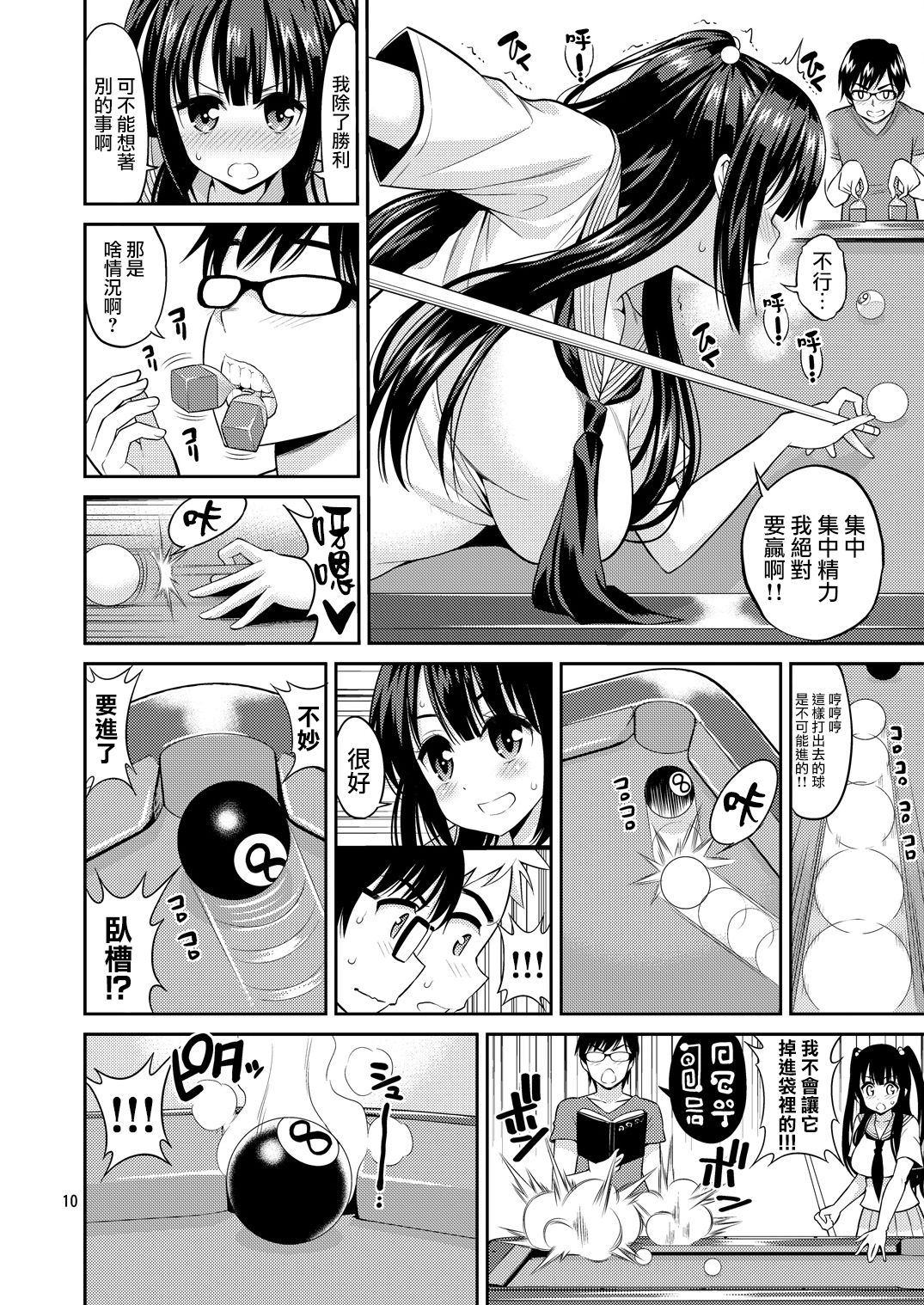 [日本漫画] [Popochichi (Yahiro Pochi)] Tadashii Majutsu no Asobikata 