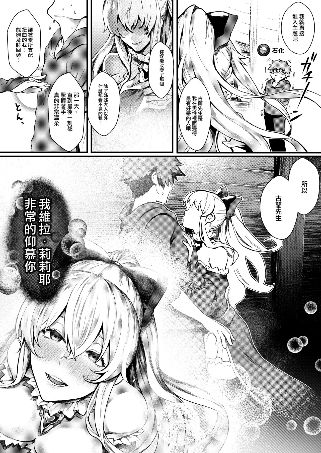 [日本漫画] [Santa Fe Radio (Peniken)] Onee-sama o Kurawaba Watashi mo Magna (Granblue Fantasy)  单本,单男,口交,群P#[24P]-6