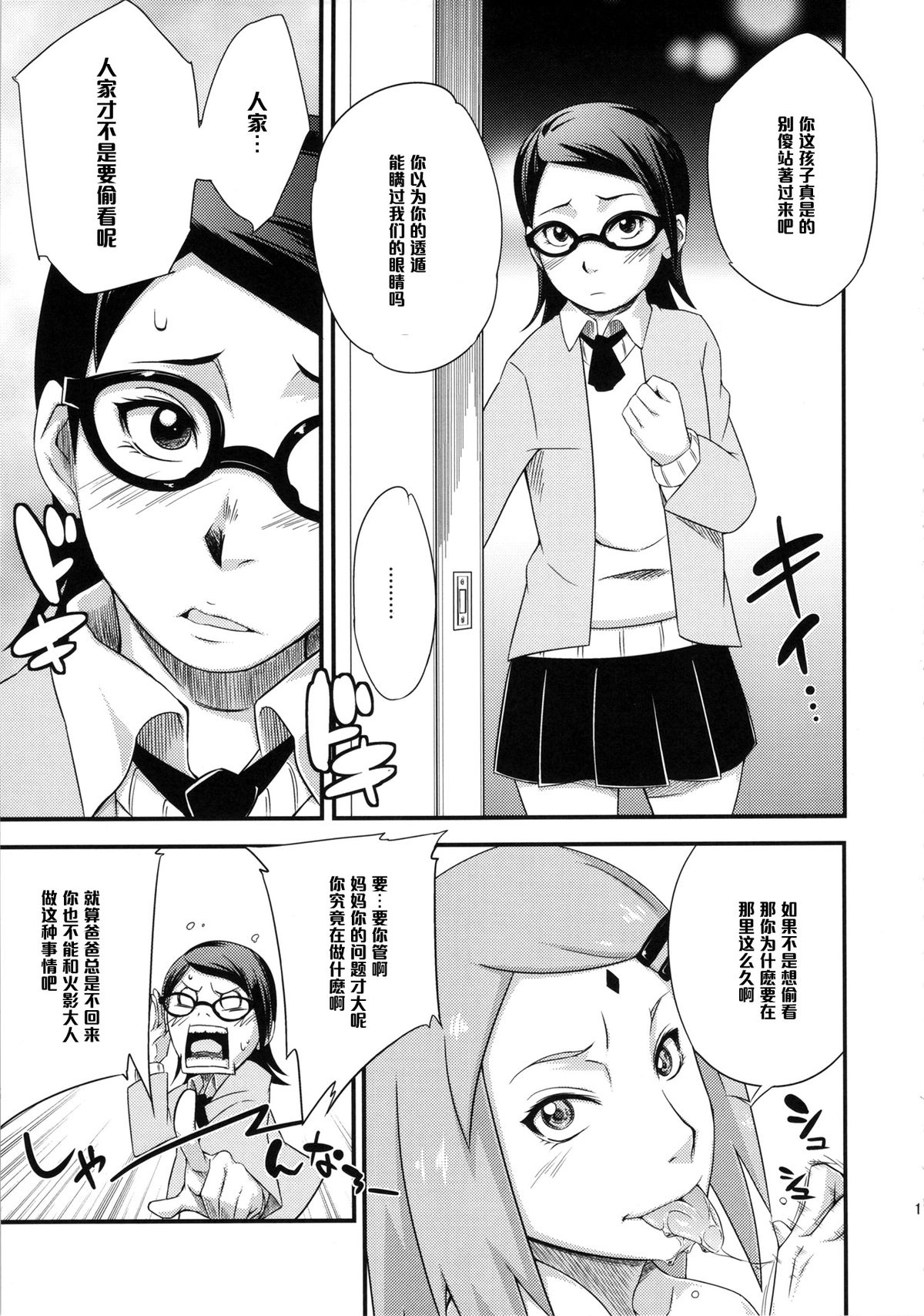 [日本漫画] (C87) [Karakishi Youhei-dan Shinga (Sahara Wataru)] Konoha Donburi (Naruto)  单本,萝莉,巨乳大奶,单男,群P#[30P]-10