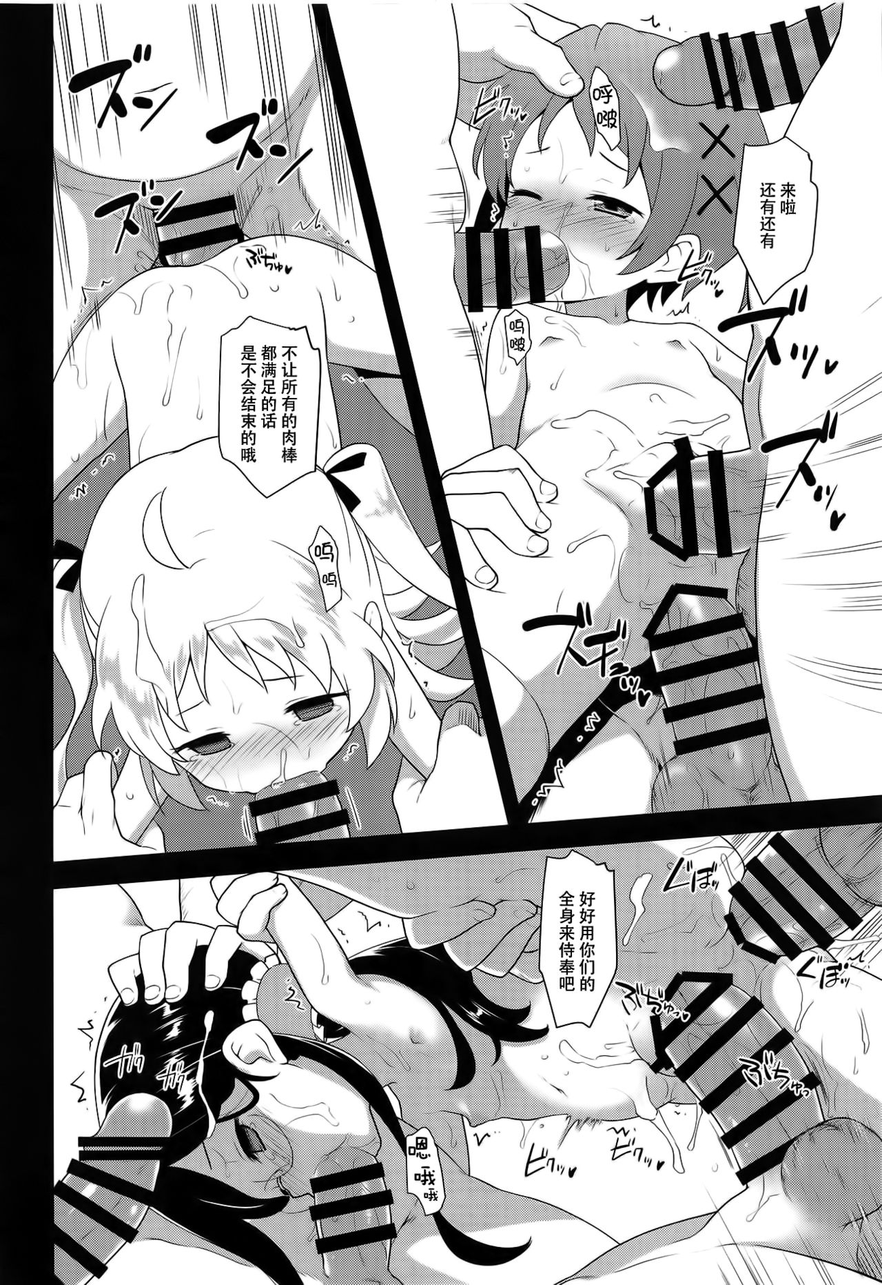 [日本漫画] (C95) [Rotary Engine (Kannazuki Motofumi)] JS Kenkyuukai (Ryuuou no Oshigoto!  单本,眼镜,萝莉,群P#[25P]-21