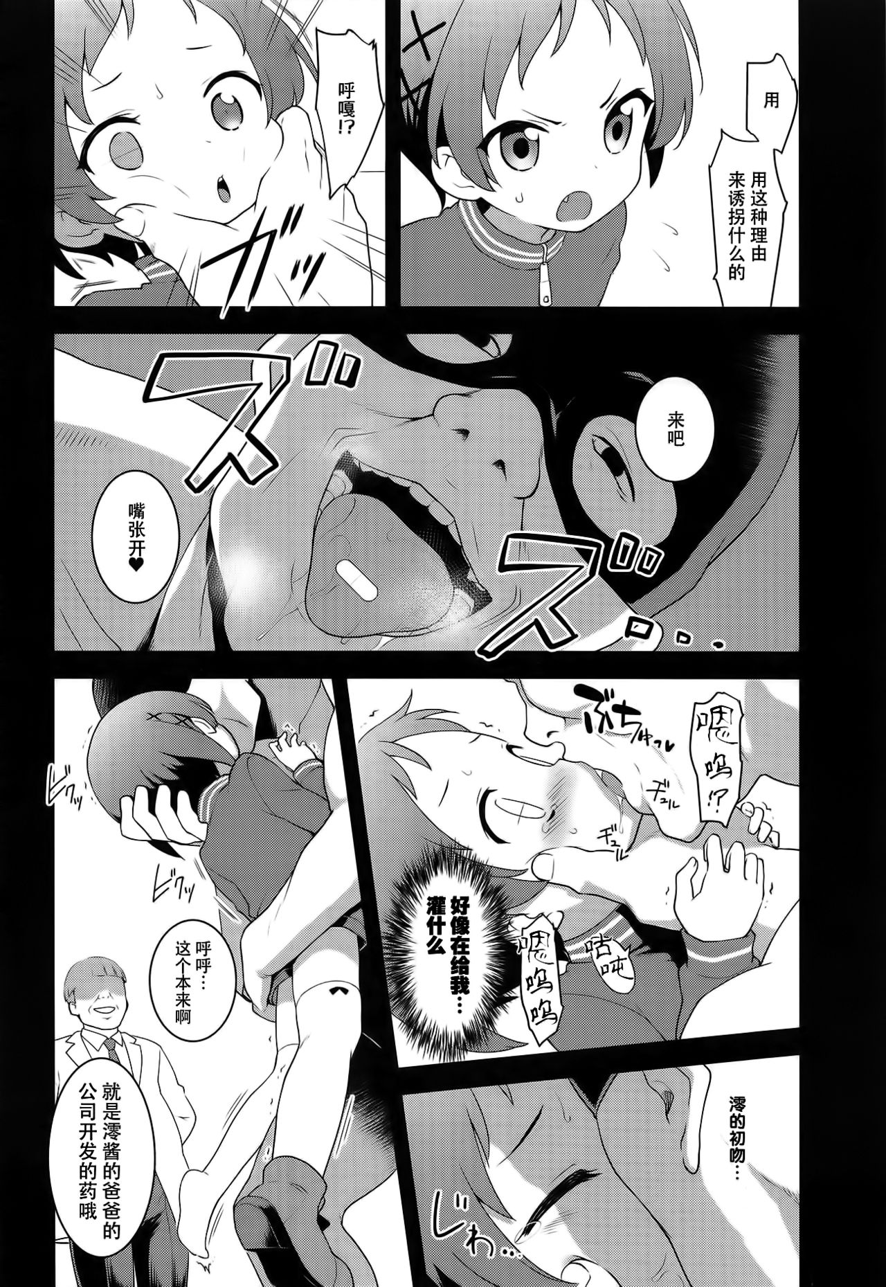 [日本漫画] (C95) [Rotary Engine (Kannazuki Motofumi)] JS Kenkyuukai (Ryuuou no Oshigoto!  单本,眼镜,萝莉,群P#[25P]-5