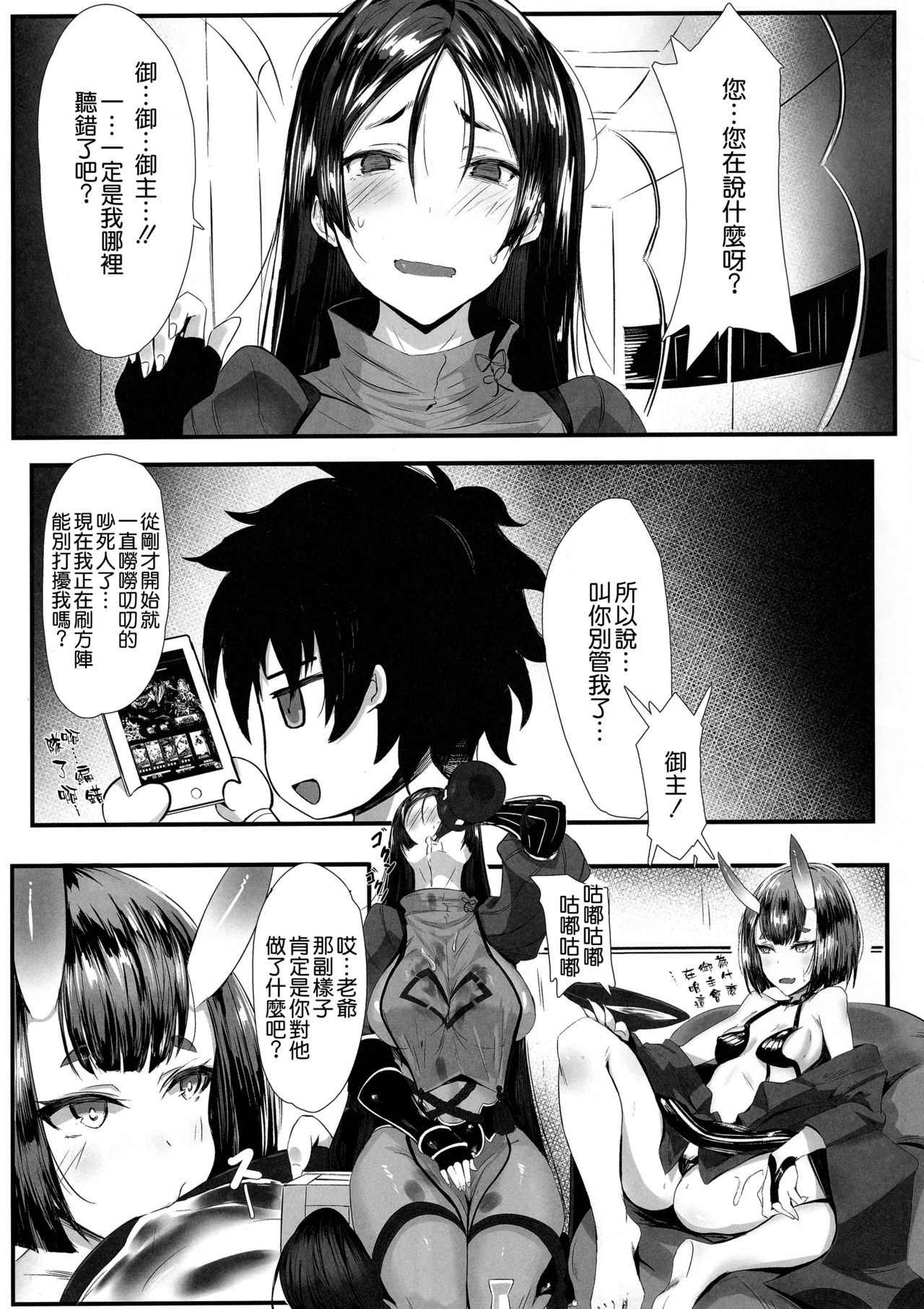 [日本漫画] (C95) [Katsu Tights (Kakumayu)] Yorimitu mama mania (Fate/Grand Order)   单本,巨乳大奶,单女,单男,内射中出#[29P]-3