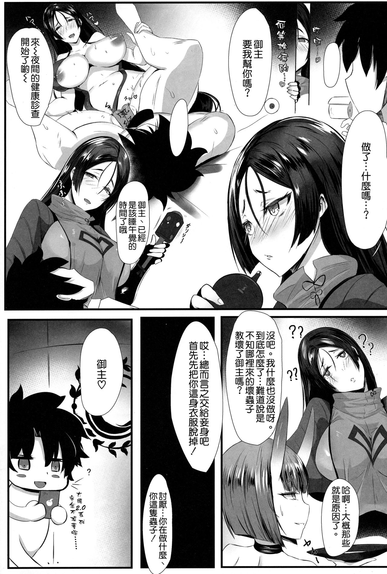 [日本漫画] (C95) [Katsu Tights (Kakumayu)] Yorimitu mama mania (Fate/Grand Order)   单本,巨乳大奶,单女,单男,内射中出#[29P]-4