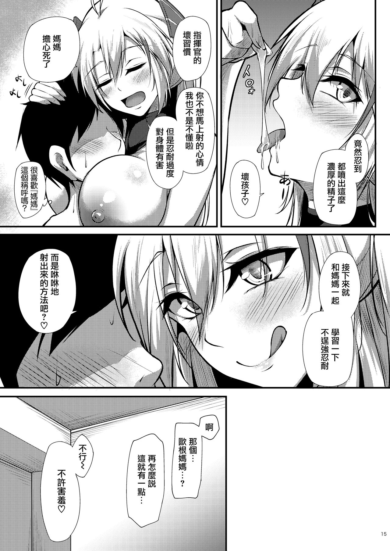[日本漫画] [Gakuen Ketsumeichou (Oriue Wato)] Prinz Eugen ni Amaetai!! (Azur Lane)  单本,巨乳大奶,单女,单男#[35P]-15