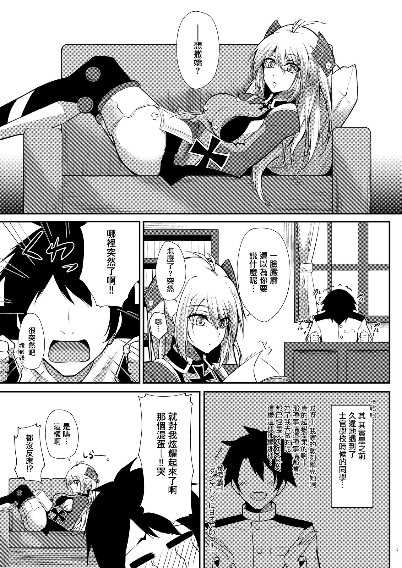 [日本漫画] [Gakuen Ketsumeichou (Oriue Wato)] Prinz Eugen ni Amaetai!! (Azur Lane)  单本,巨乳大奶,单女,单男#[35P]-3