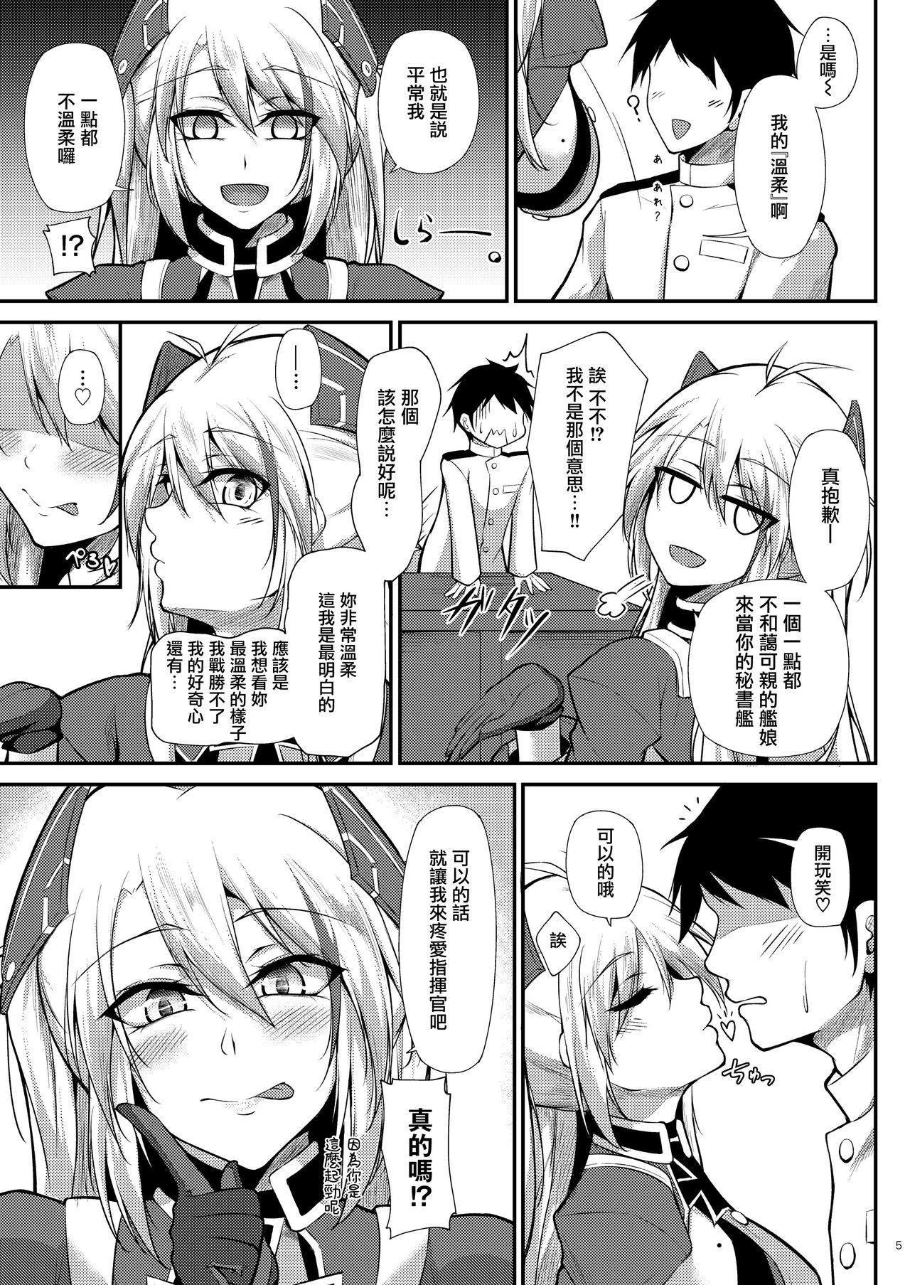 [日本漫画] [Gakuen Ketsumeichou (Oriue Wato)] Prinz Eugen ni Amaetai!! (Azur Lane)  单本,巨乳大奶,单女,单男#[35P]-5