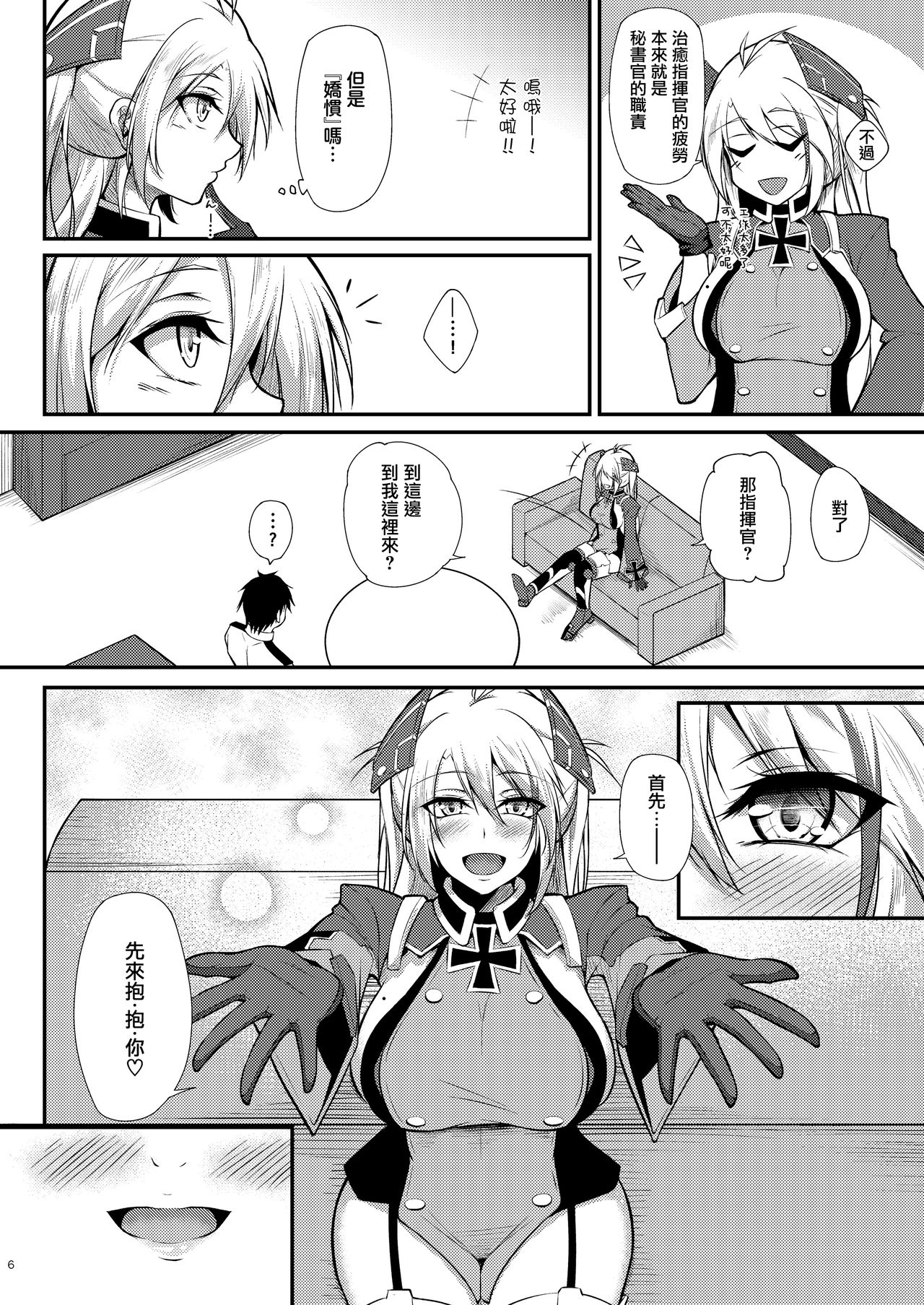 [日本漫画] [Gakuen Ketsumeichou (Oriue Wato)] Prinz Eugen ni Amaetai!! (Azur Lane)  单本,巨乳大奶,单女,单男#[35P]-6