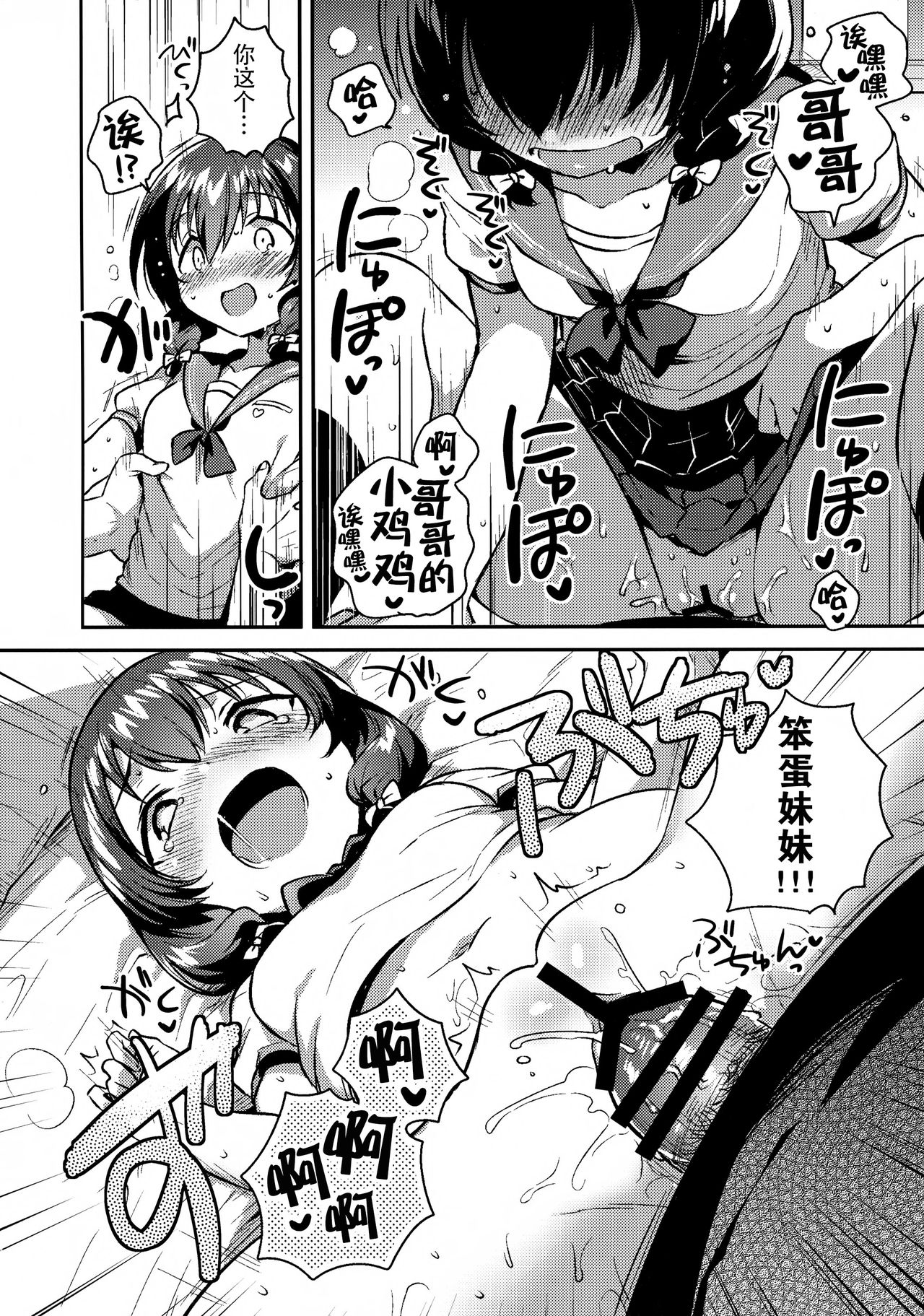 [日本漫画] (C96) [squeezecandyheaven (Ichihaya)] Imouto ga Kimo  单本,萝莉,不伦,单女,女学生制服,姐姐,单男#[26P]-15