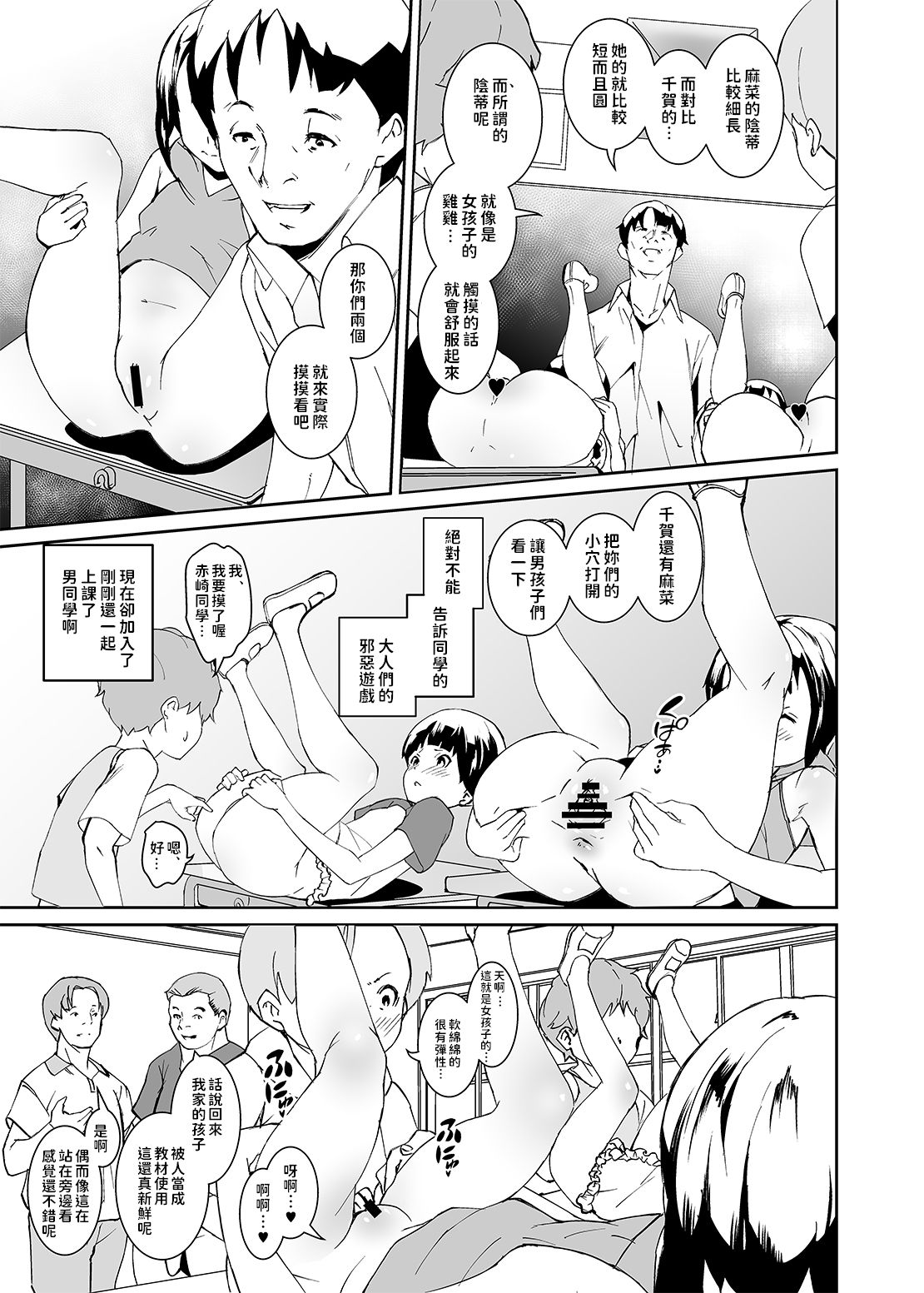 [日本漫画] [Tengusa (tokorot)] Papa-tachi no Hinpyoukai [Chinese] [Digital] 单本,正太控,萝莉,群P#[34P]-15