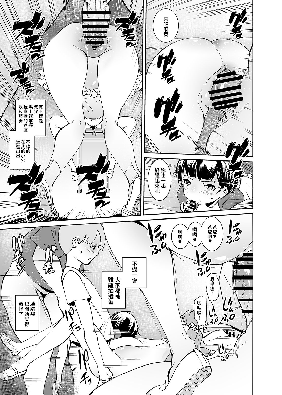 [日本漫画] [Tengusa (tokorot)] Papa-tachi no Hinpyoukai [Chinese] [Digital] 单本,正太控,萝莉,群P#[34P]-27