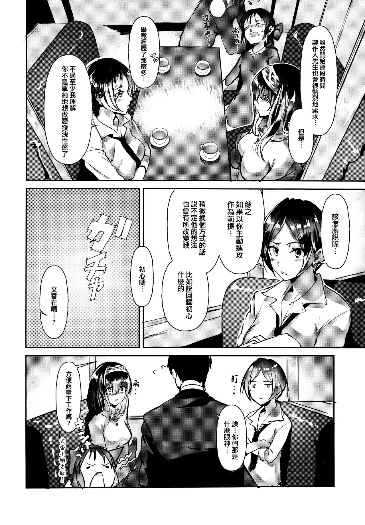 [日本漫画] (C95) [NxCthermit (Nohito)] Sagisawa Fumika wa SEX Shitai (THE IDOLM@STER CINDERELLA GIRLS)   单本,单女,单男,毛茸茸#[27P]-6