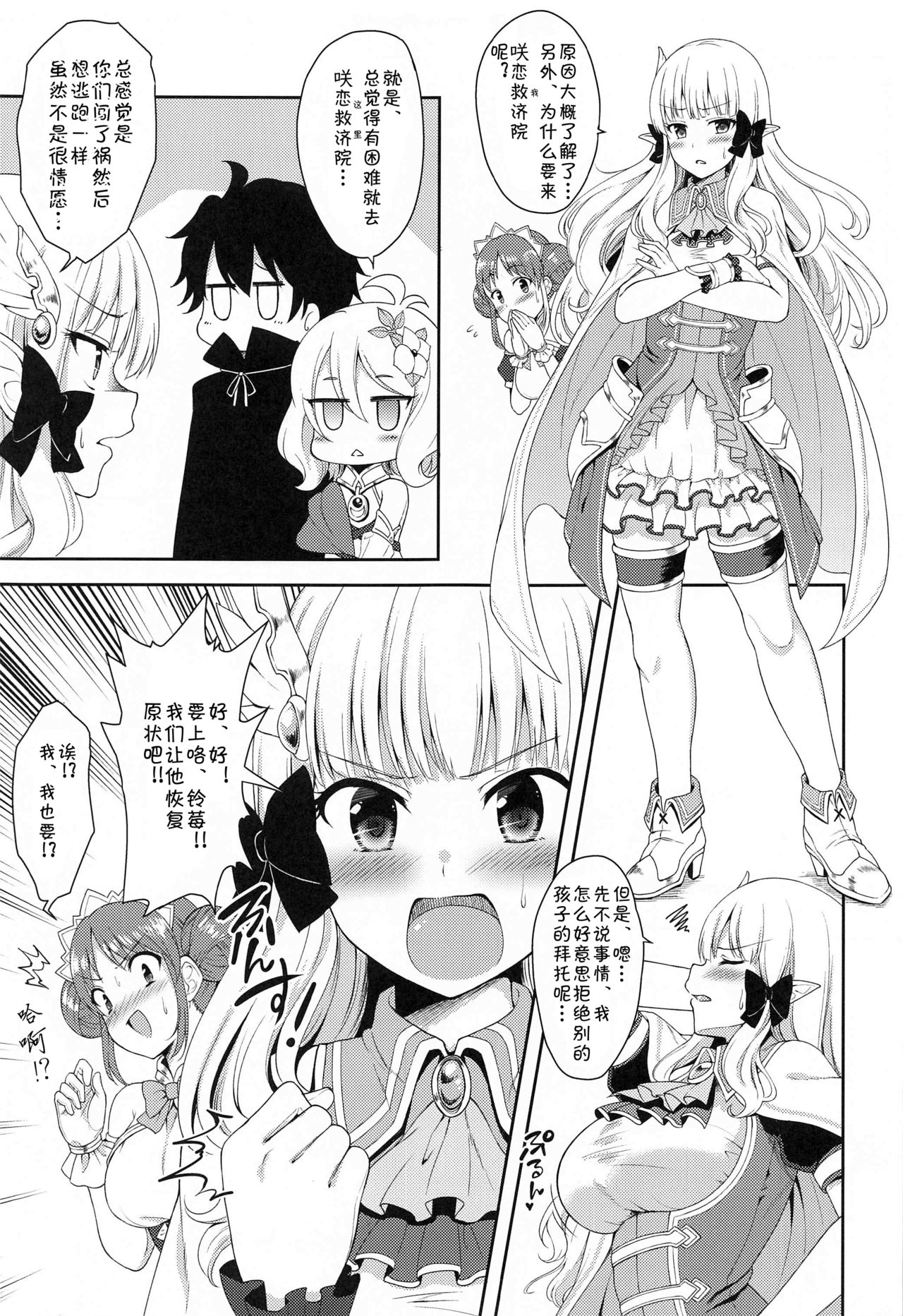 [日本漫画] (COMIC1☆17) [Tanabata Milky Way (Yue)] Aruji-sama, Nukinuki Itashimashou! (Princess Connect! Re:Dive)  单本,巨乳大奶,乳交#[29P]-20