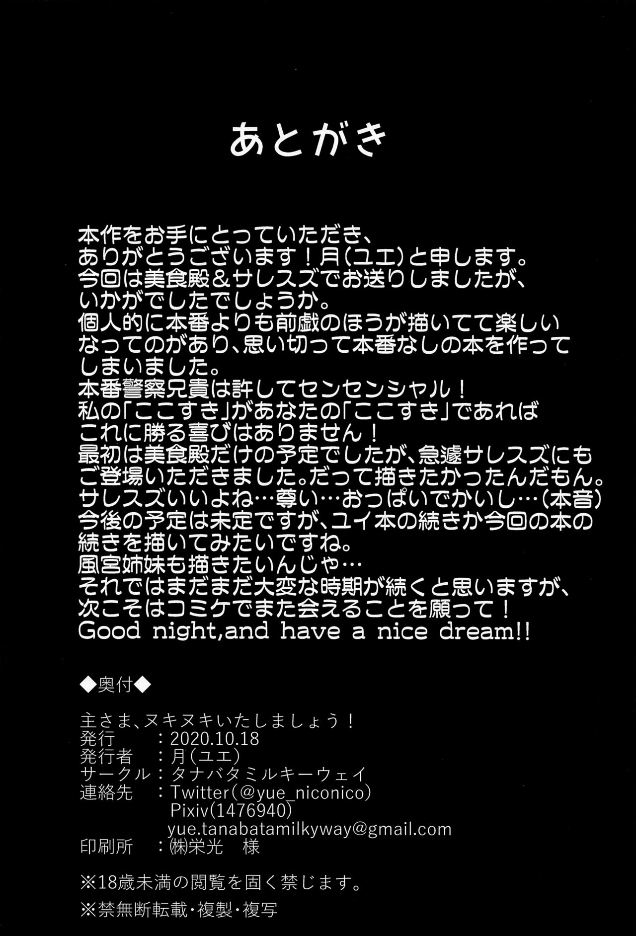 [日本漫画] (COMIC1☆17) [Tanabata Milky Way (Yue)] Aruji-sama, Nukinuki Itashimashou! (Princess Connect! Re:Dive)  单本,巨乳大奶,乳交#[29P]-29