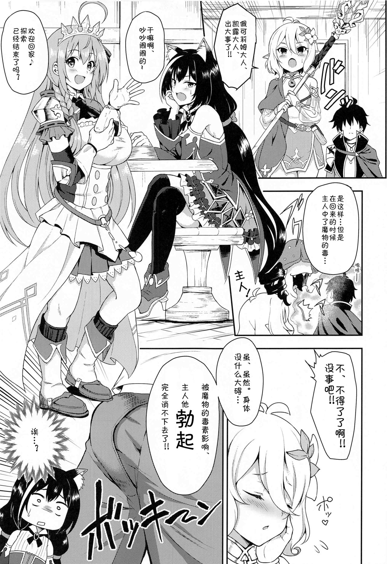[日本漫画] (COMIC1☆17) [Tanabata Milky Way (Yue)] Aruji-sama, Nukinuki Itashimashou! (Princess Connect! Re:Dive)  单本,巨乳大奶,乳交#[29P]-4