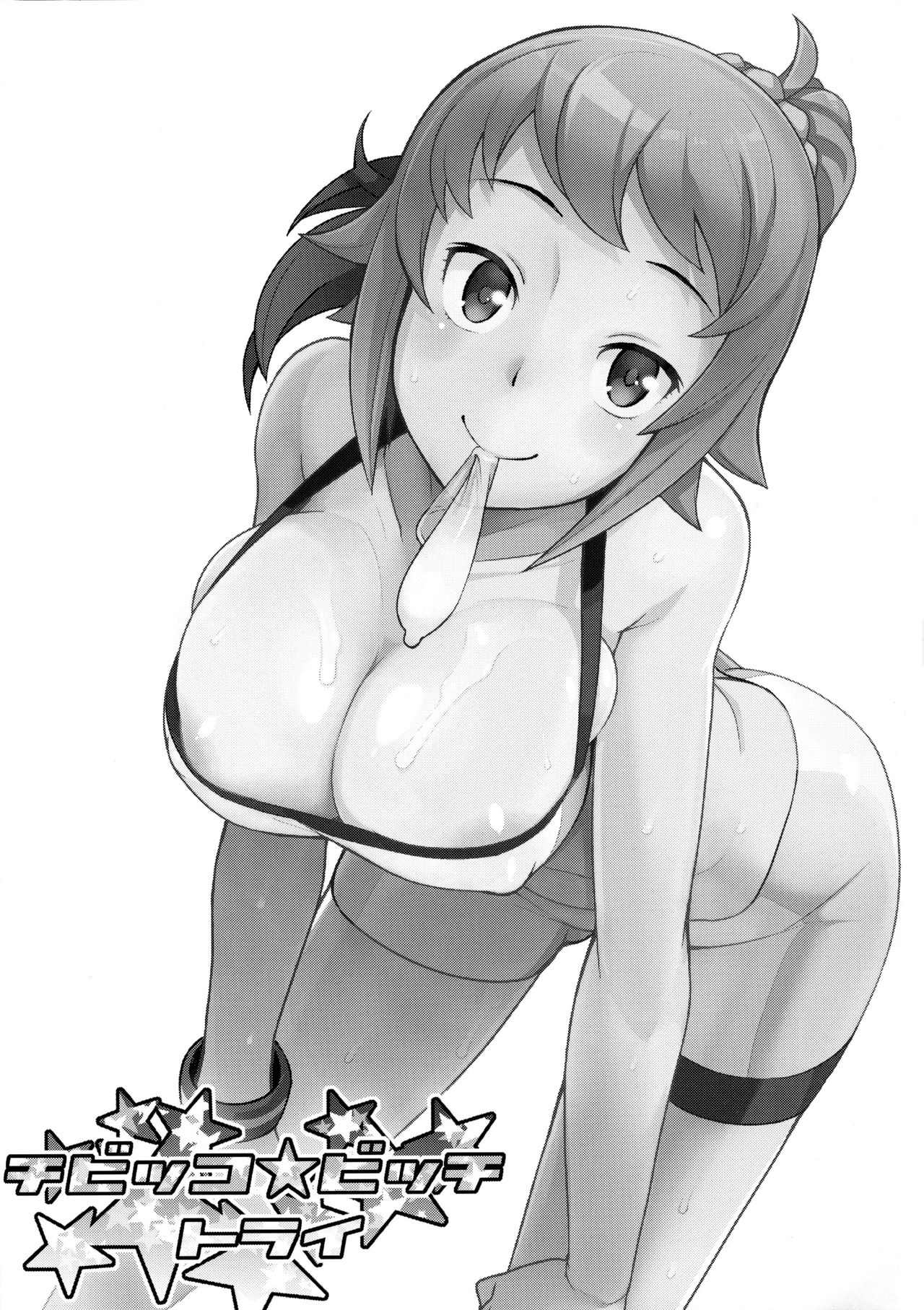 [日本漫画] (C87) [Funi Funi Lab (Tamagoro)] Chibikko Bitch Try (Gundam Build Fighters Try)  单本,单女,单男,口交,内射中出#[27P]-2