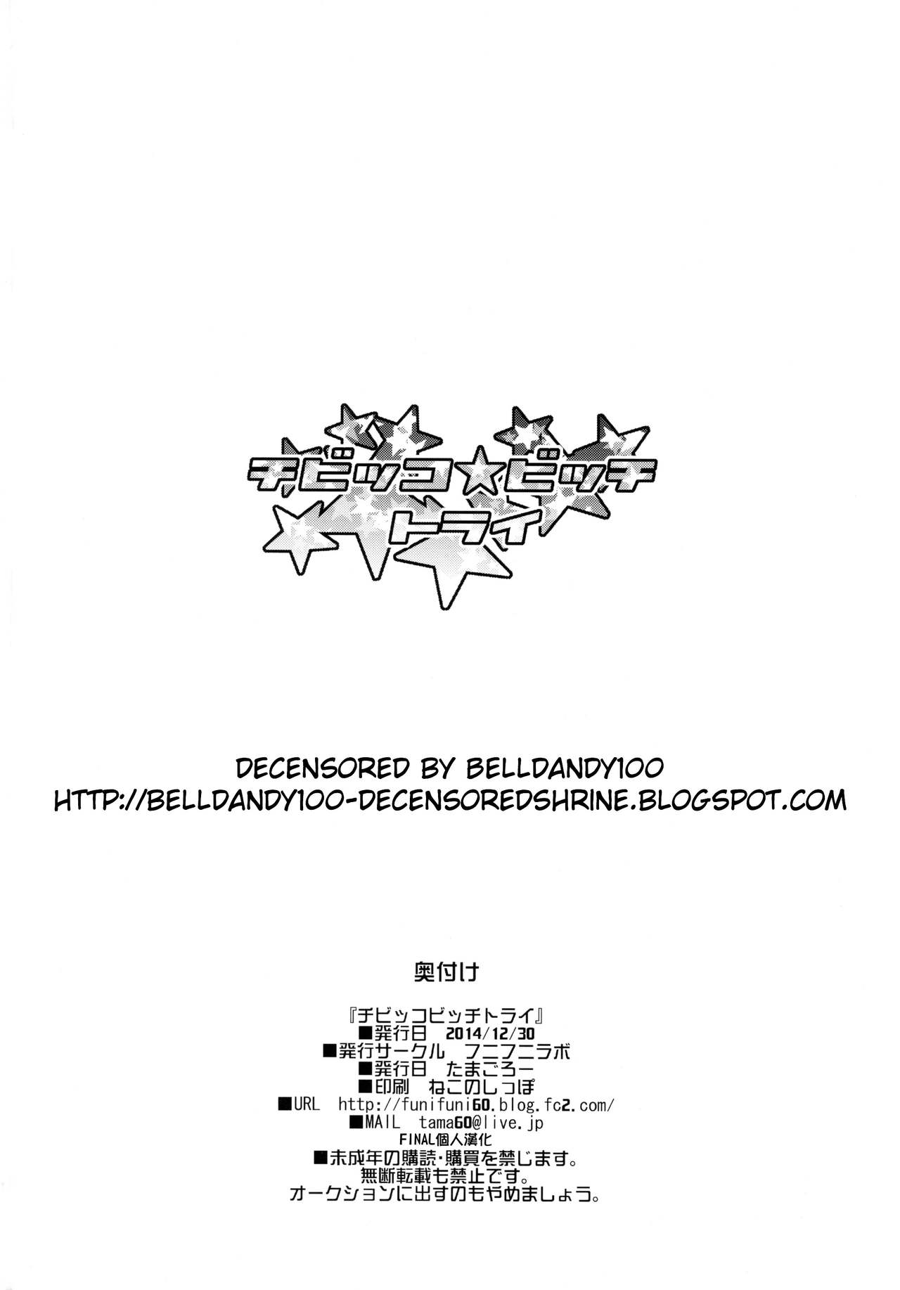 [日本漫画] (C87) [Funi Funi Lab (Tamagoro)] Chibikko Bitch Try (Gundam Build Fighters Try)  单本,单女,单男,口交,内射中出#[27P]-25