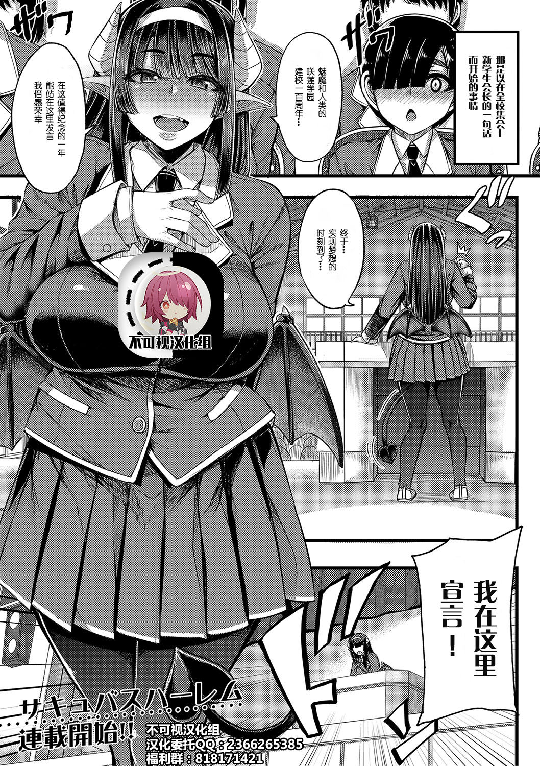 [日本漫画] [Yutakame] Succubus Sakusei-bu Ch. 1 (COMIC MILF 2020-06 Vol. 54)  单本,巨乳大奶,连裤袜,口交#[41P]-1
