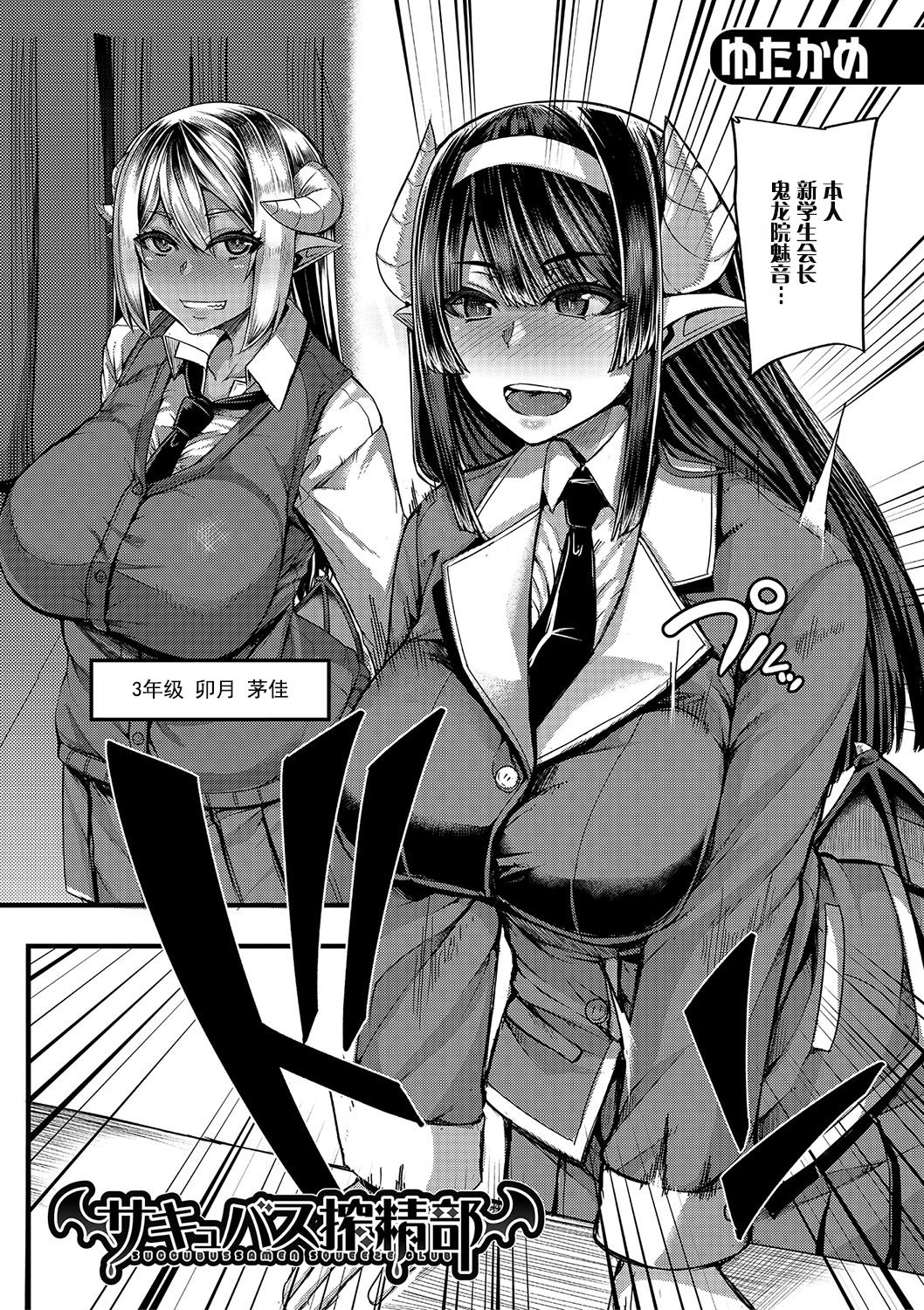 [日本漫画] [Yutakame] Succubus Sakusei-bu Ch. 1 (COMIC MILF 2020-06 Vol. 54)  单本,巨乳大奶,连裤袜,口交#[41P]-3
