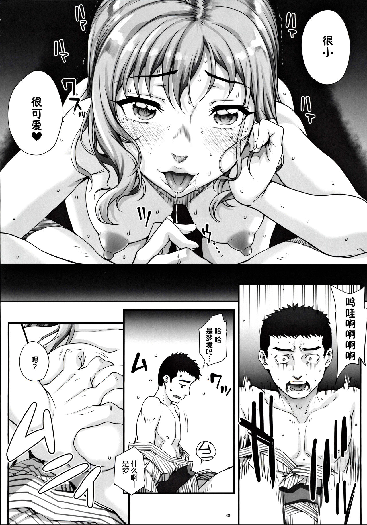 [日本漫画] (C97) [Magonotei (Carn)] Kareshi ni Naisho de 4 Aijin... Nacchaimashita.  单本,眼镜,NTR,单女#[42P]-39