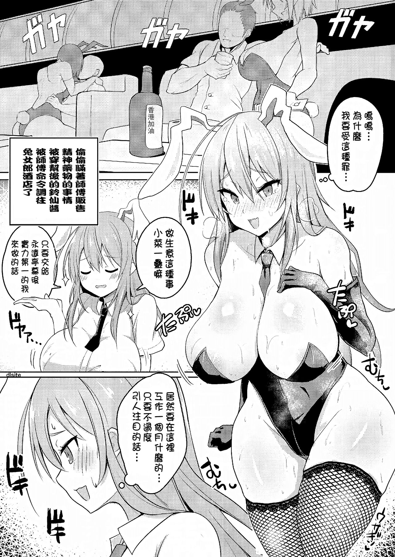 [日本漫画] [Halcachanel] Kao yori Oppai ga Ookii Udon-chan ga Shishou no Meirei de Shukkou Shita Bunny CabaClu de Saiminyaku o 单本,巨乳大奶,单女,群P#[21P]-2