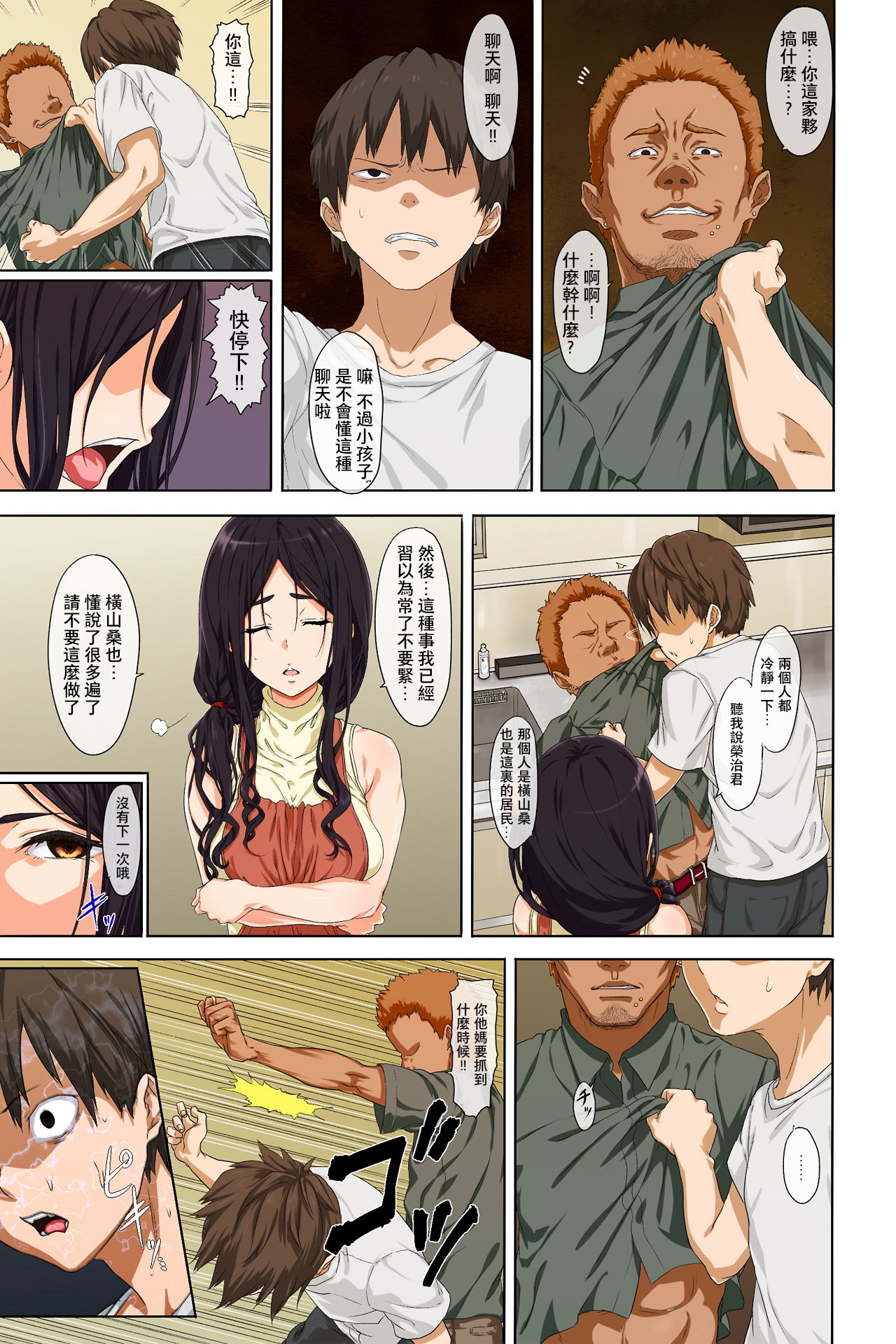 [日本漫画] [Mame (Menosuke)] Shin Seikatsu -Zenpen-   单本,高潮潮吹,熟女人妻,内射中出,丝袜#[45P]-12