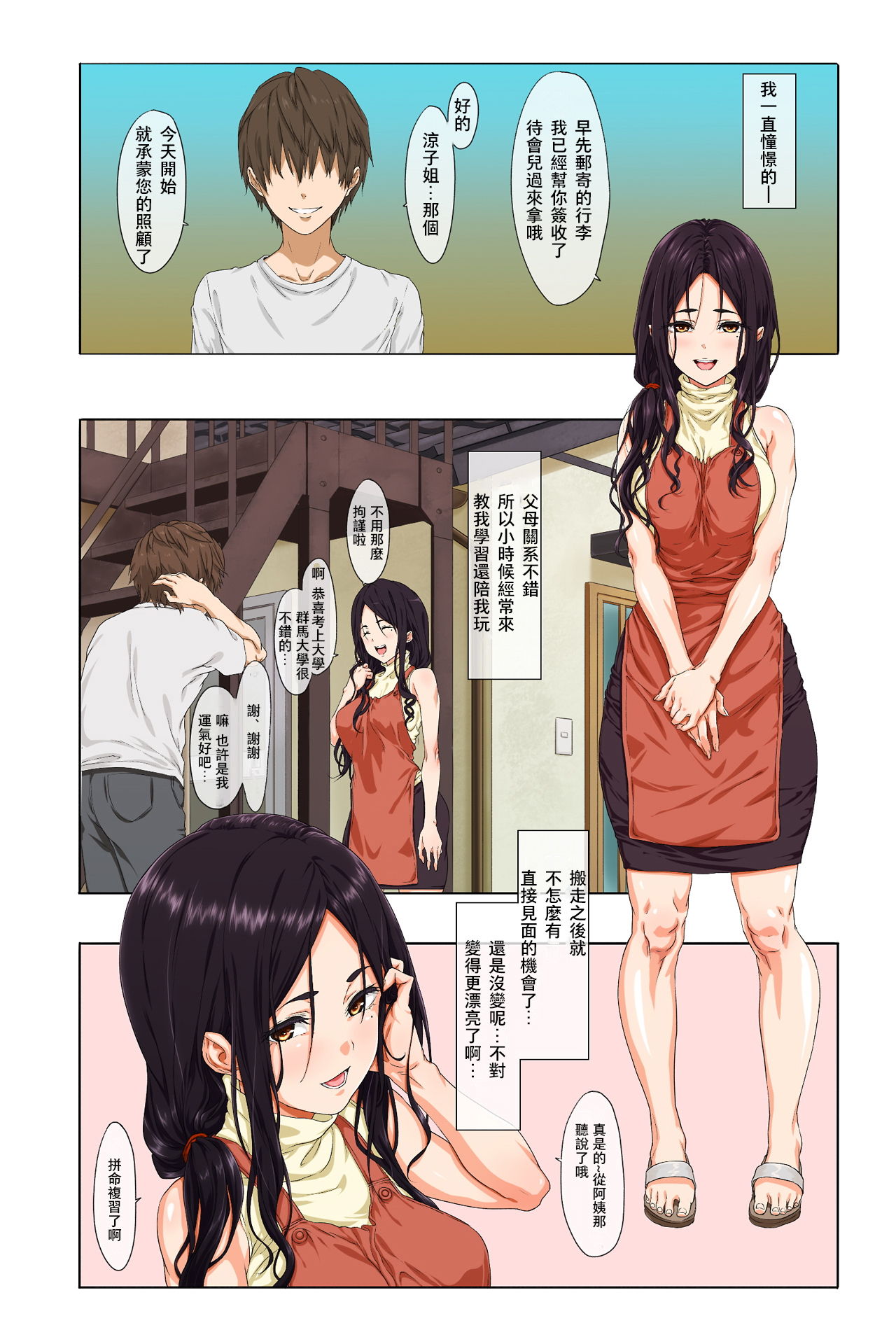 [日本漫画] [Mame (Menosuke)] Shin Seikatsu -Zenpen-   单本,高潮潮吹,熟女人妻,内射中出,丝袜#[45P]-6