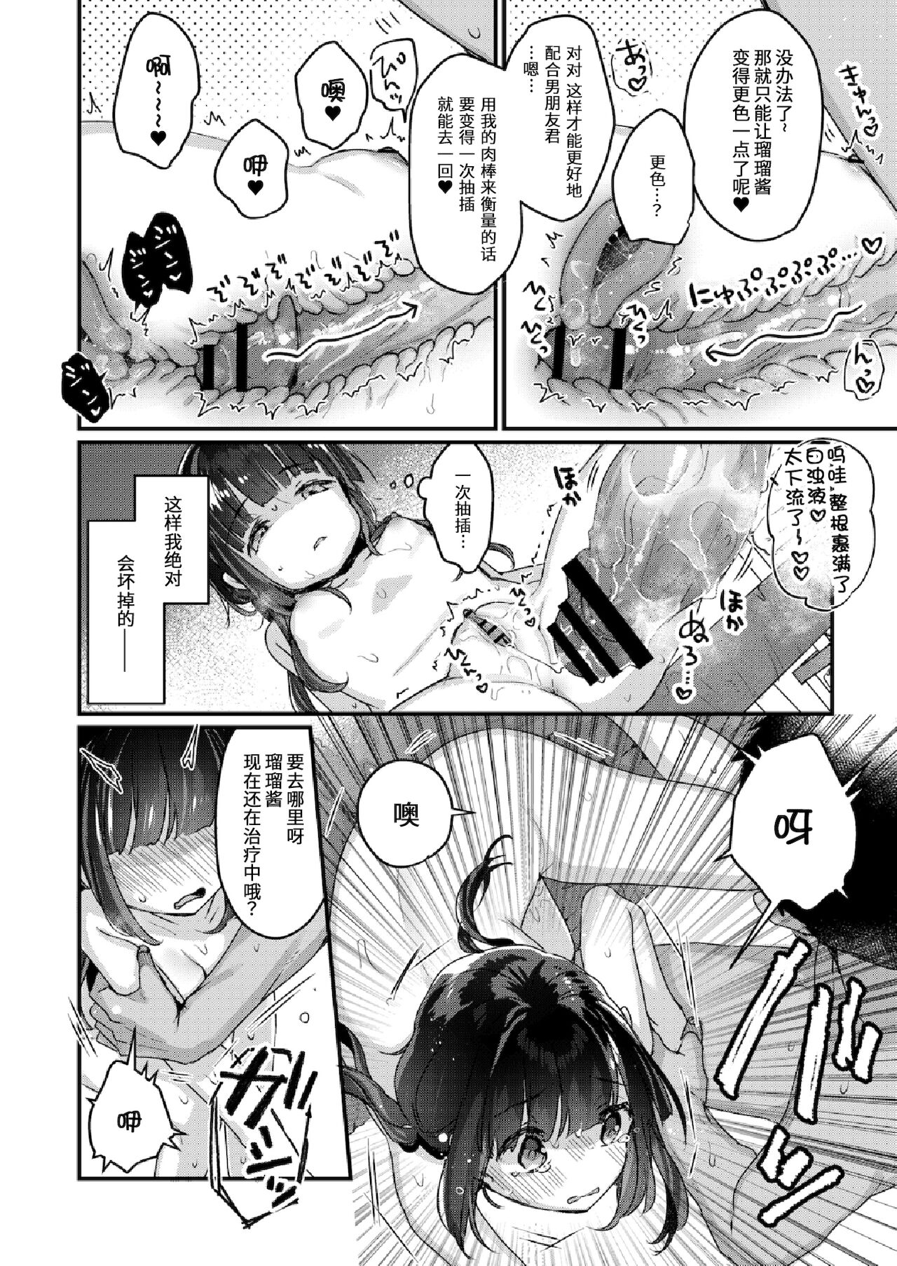 [日本漫画] [Kanroame] Saimin Therapy Hajimemashita Ch. 3   单本,萝莉,单女,单男#[23P]-12