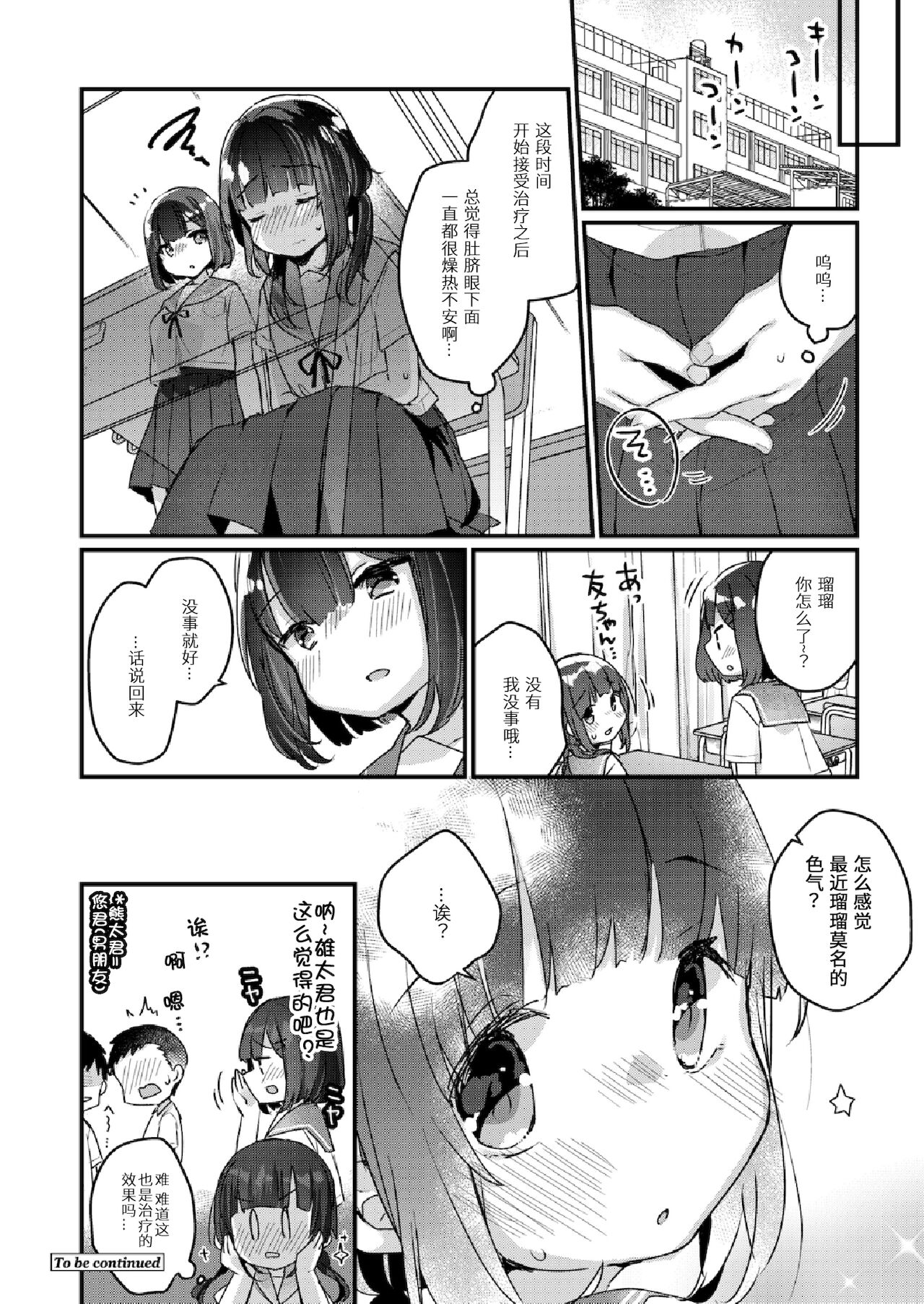 [日本漫画] [Kanroame] Saimin Therapy Hajimemashita Ch. 3   单本,萝莉,单女,单男#[23P]-22
