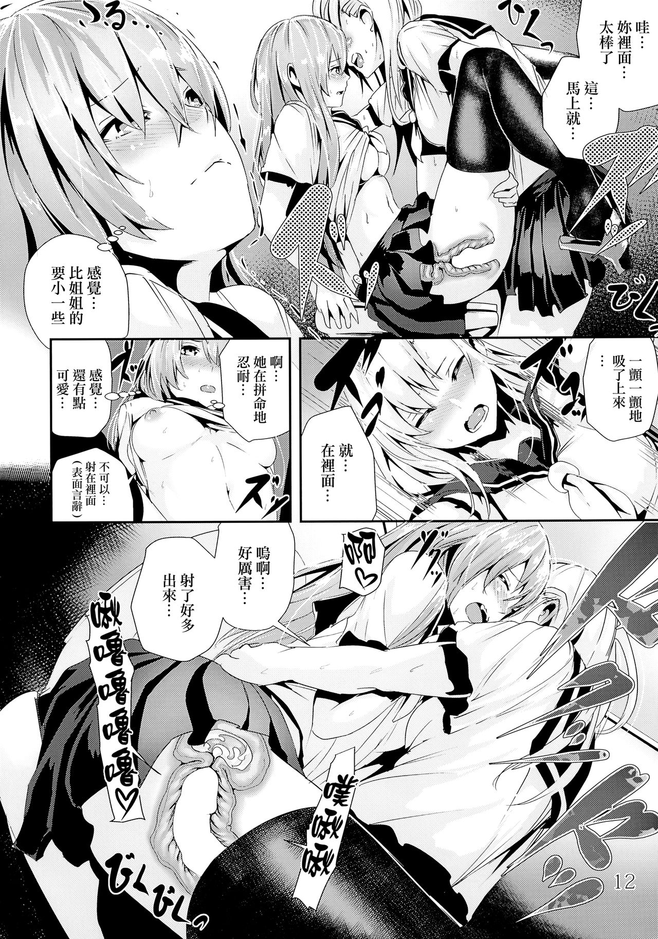 [日本漫画] (C93) [Karazishibotan (Bota Mochito)] WORLD OF THE INTER SEX  单本,单女,女学生制服,丝袜#[14P]-12
