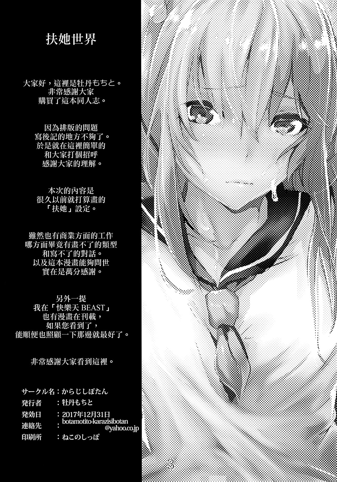 [日本漫画] (C93) [Karazishibotan (Bota Mochito)] WORLD OF THE INTER SEX  单本,单女,女学生制服,丝袜#[14P]-3