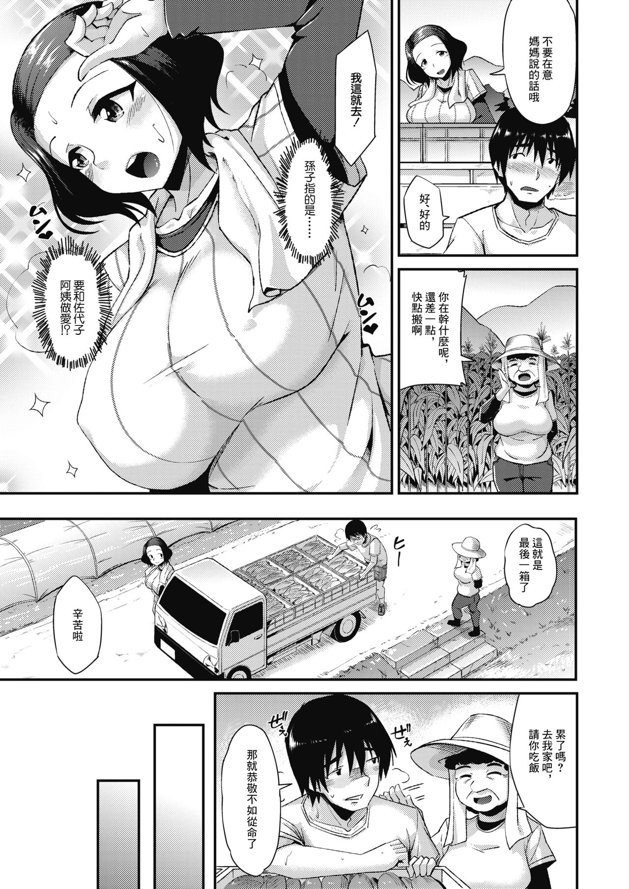 [日本漫画] [Nokoppa] Nouka no Mukotori Musume  農家的招贅女兒 (COMIC HOTMILK 2021-12) 单本,巨乳大奶,单女,单男#[19P]-3