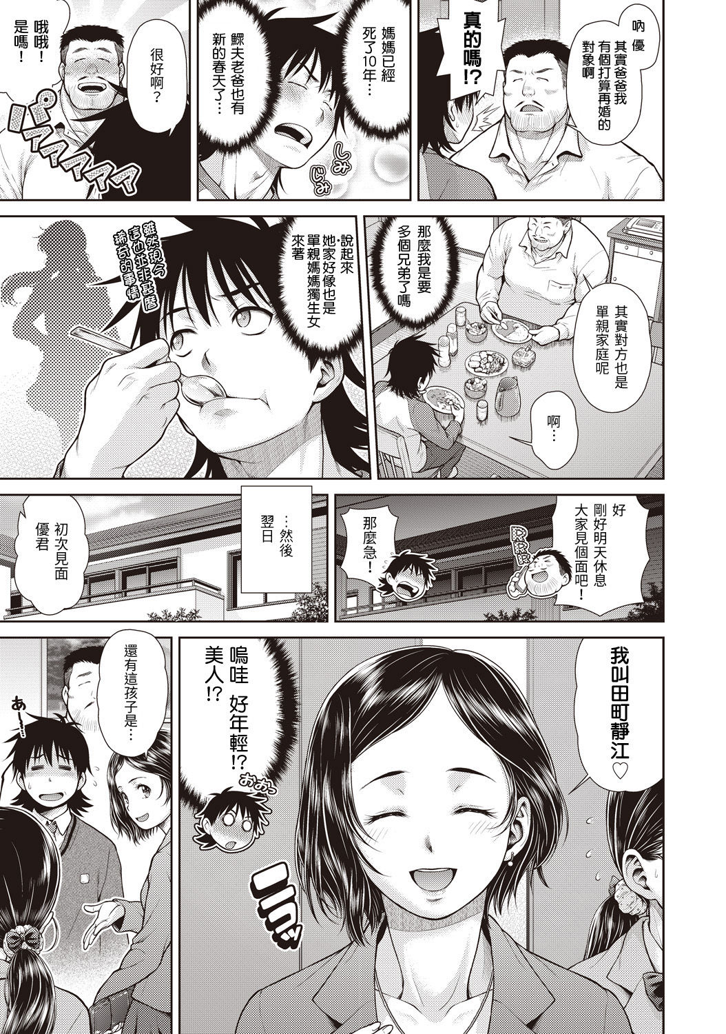 [日本漫画] [Kouda Tomohiro] Anri Tabyuransu (COMIC AUN Kai Vol. 1) [Chinese]  单本,不伦,姐姐,破处,马尾辫#[17P]-1