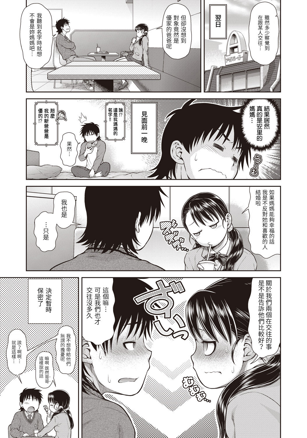[日本漫画] [Kouda Tomohiro] Anri Tabyuransu (COMIC AUN Kai Vol. 1) [Chinese]  单本,不伦,姐姐,破处,马尾辫#[17P]-3