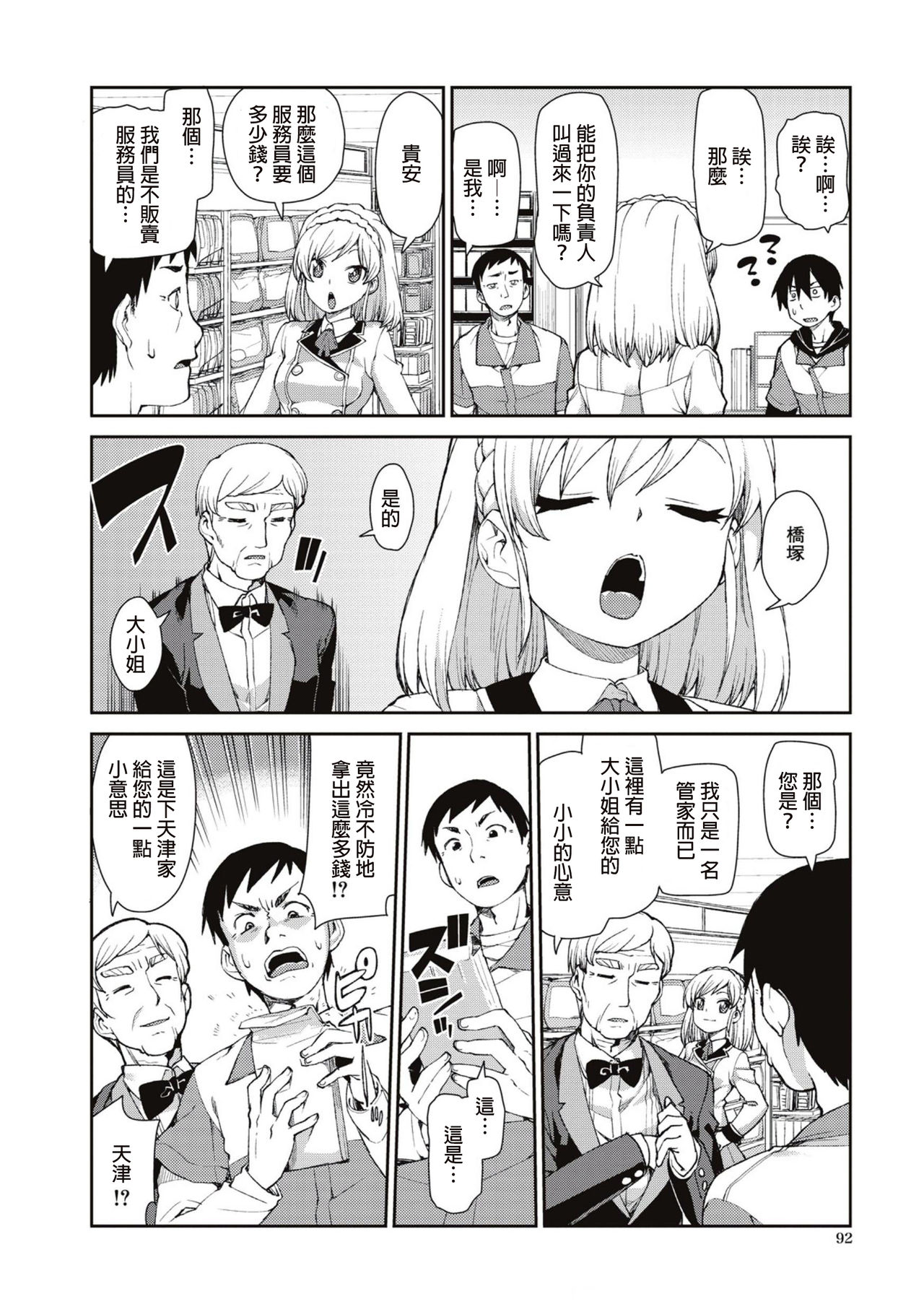 [日本漫画] [Akitsuki Itsuki] Okashiku Okashite? (Saimin Anji de 
