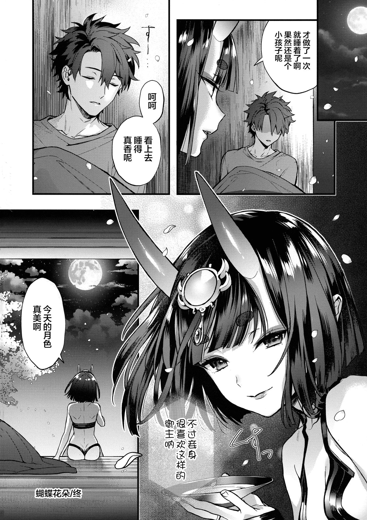 [日本漫画] (C95) [Ichigo Pants (Kaguyuzu)] Chou yo Hana yo (Fate/Grand Order)  单本,萝莉,单女,单男#[15P]-14