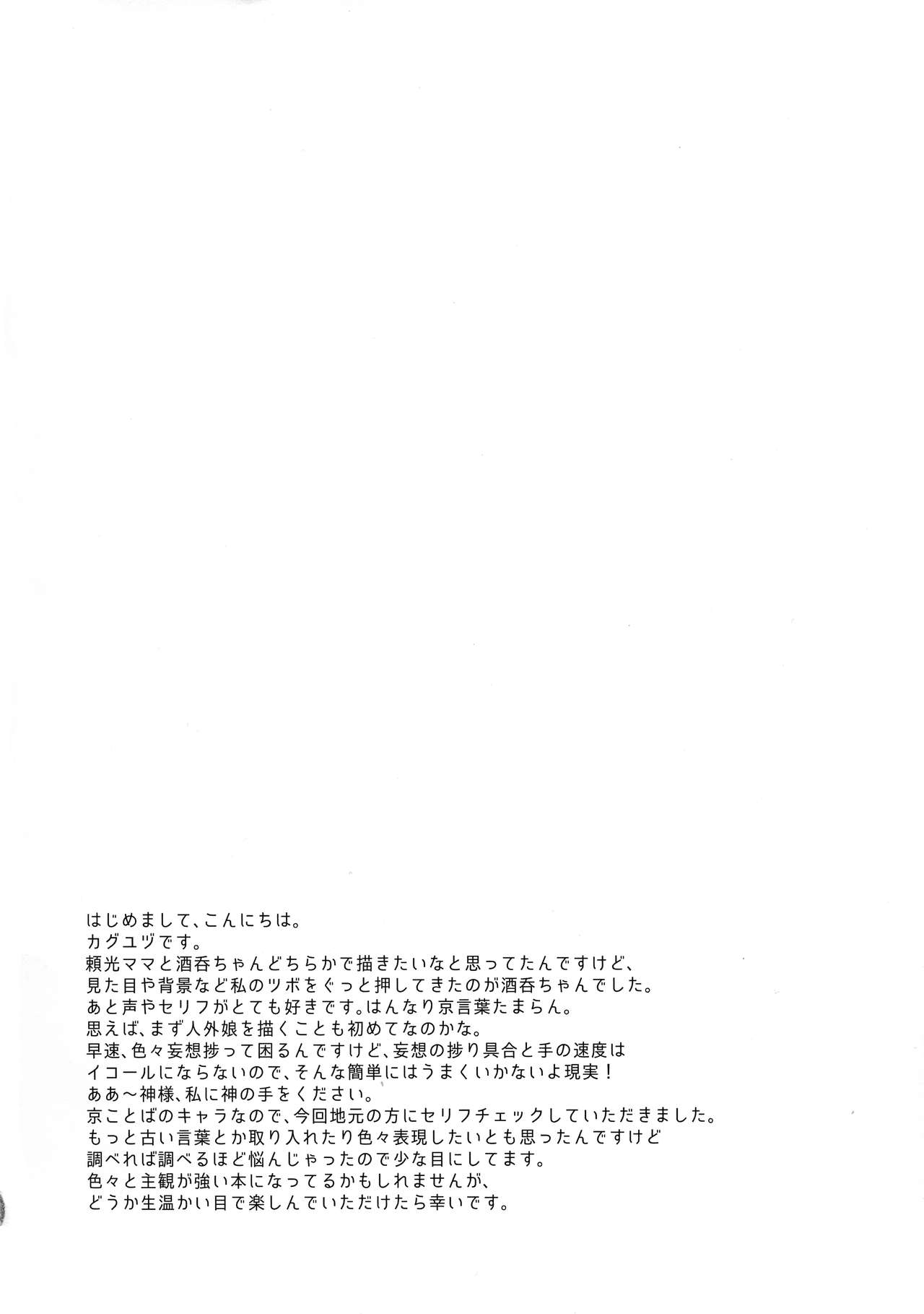 [日本漫画] (C95) [Ichigo Pants (Kaguyuzu)] Chou yo Hana yo (Fate/Grand Order)  单本,萝莉,单女,单男#[15P]-3