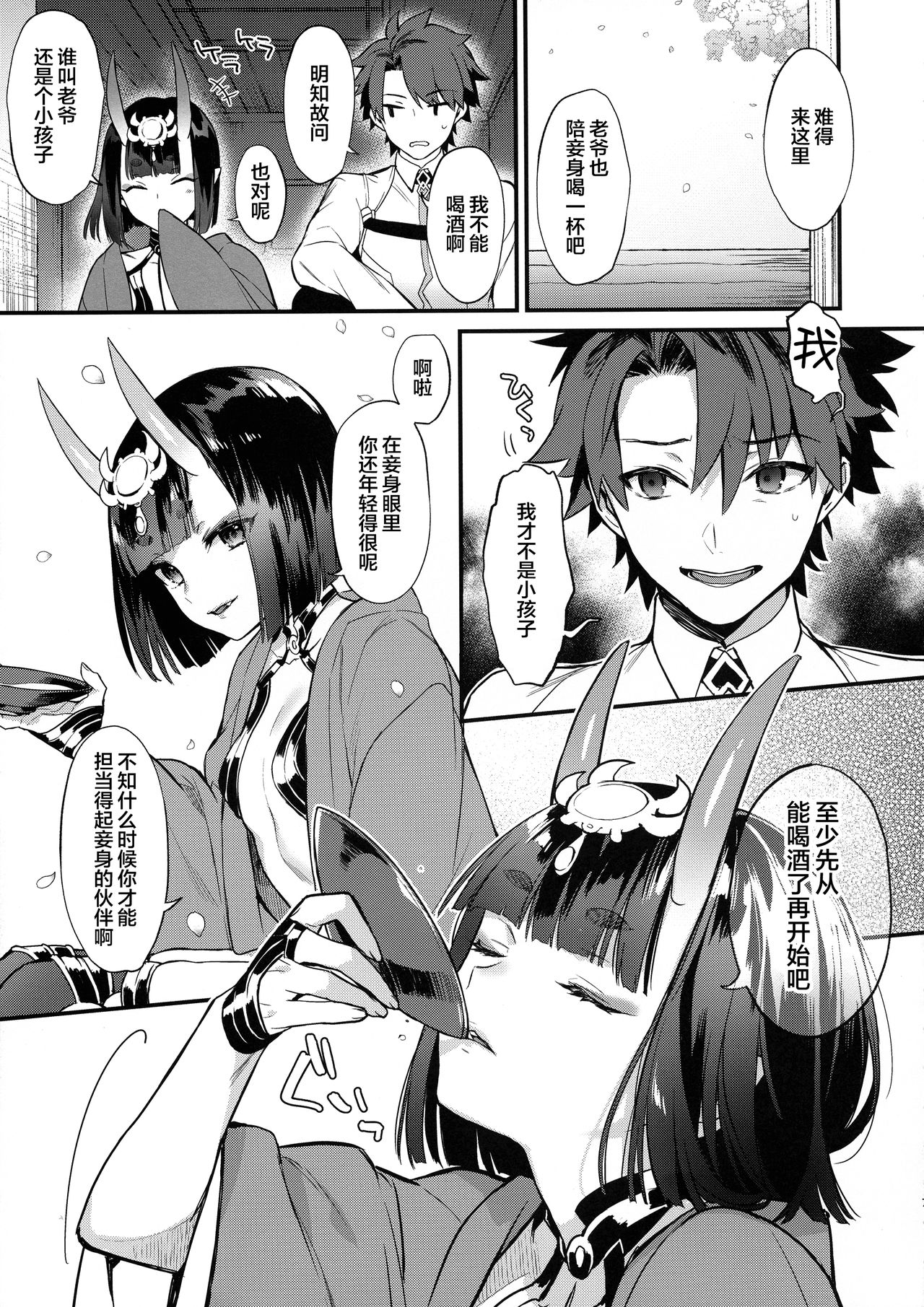 [日本漫画] (C95) [Ichigo Pants (Kaguyuzu)] Chou yo Hana yo (Fate/Grand Order)  单本,萝莉,单女,单男#[15P]-5