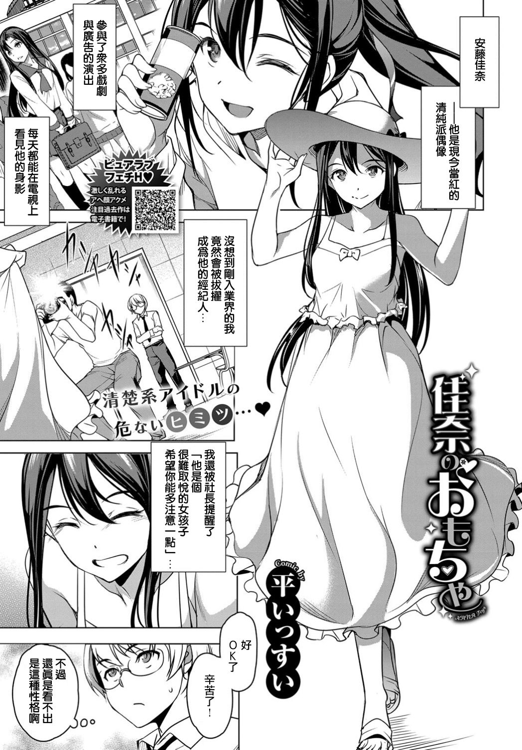 [日本漫画] [Taira Issui] Kana no Omocha (COMIC BAVEL 2019-04)  单本,眼镜,单女,单男,足交,丝袜#[24P]-1