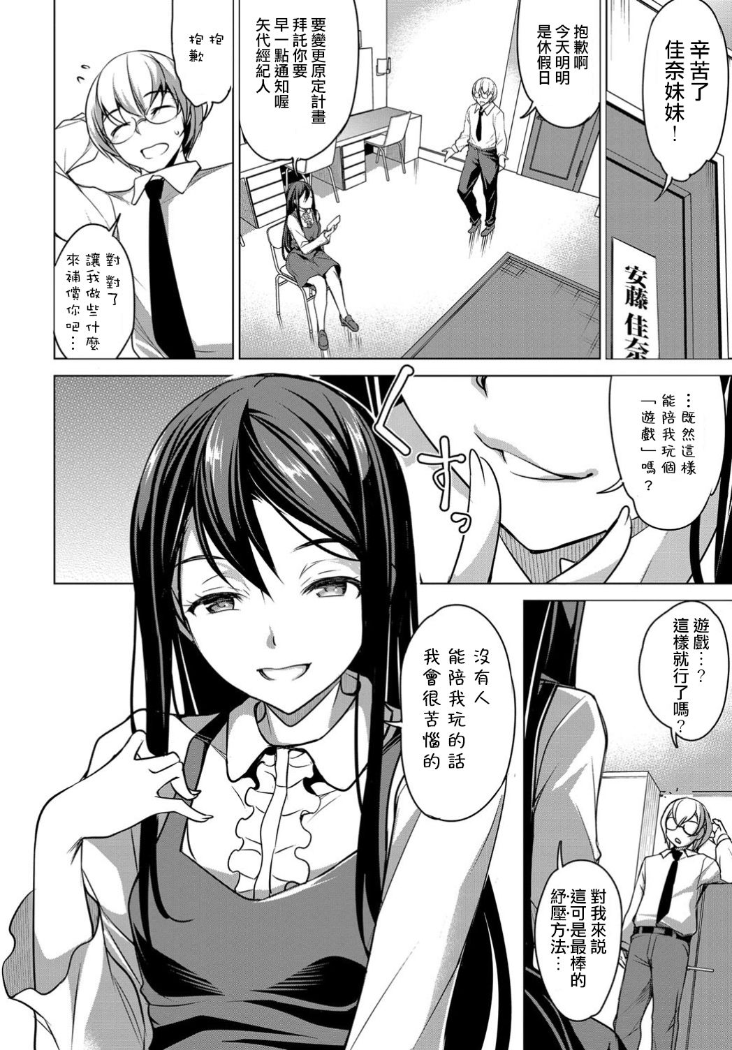 [日本漫画] [Taira Issui] Kana no Omocha (COMIC BAVEL 2019-04)  单本,眼镜,单女,单男,足交,丝袜#[24P]-2