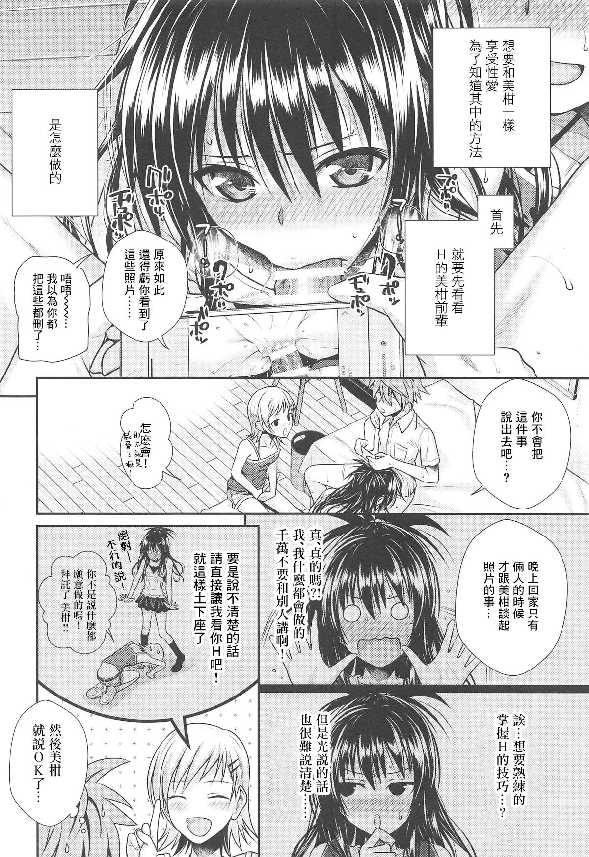[日本漫画] [40010 1-GO (Shimanto Shisakugata)] Oshiete! Mikan Senpai (To LOVE-Ru) [ 单本,萝莉,不伦,姐姐,口交#[24P]-13